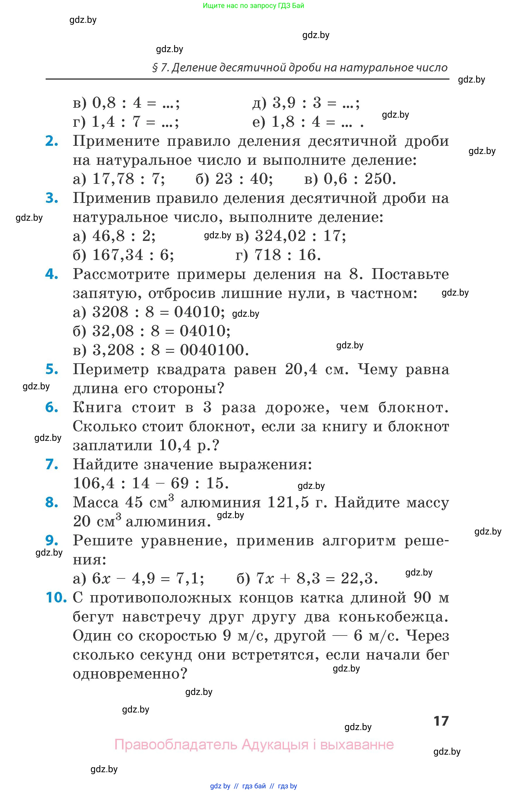 Математика, 6 класс Сборник задач, авторы: Пирютко Ольга Николаевна, Терешко Оксана Александровна, издательство Адукацыя i выхаванне, Минск, 2020, салатового цвета, страница 17