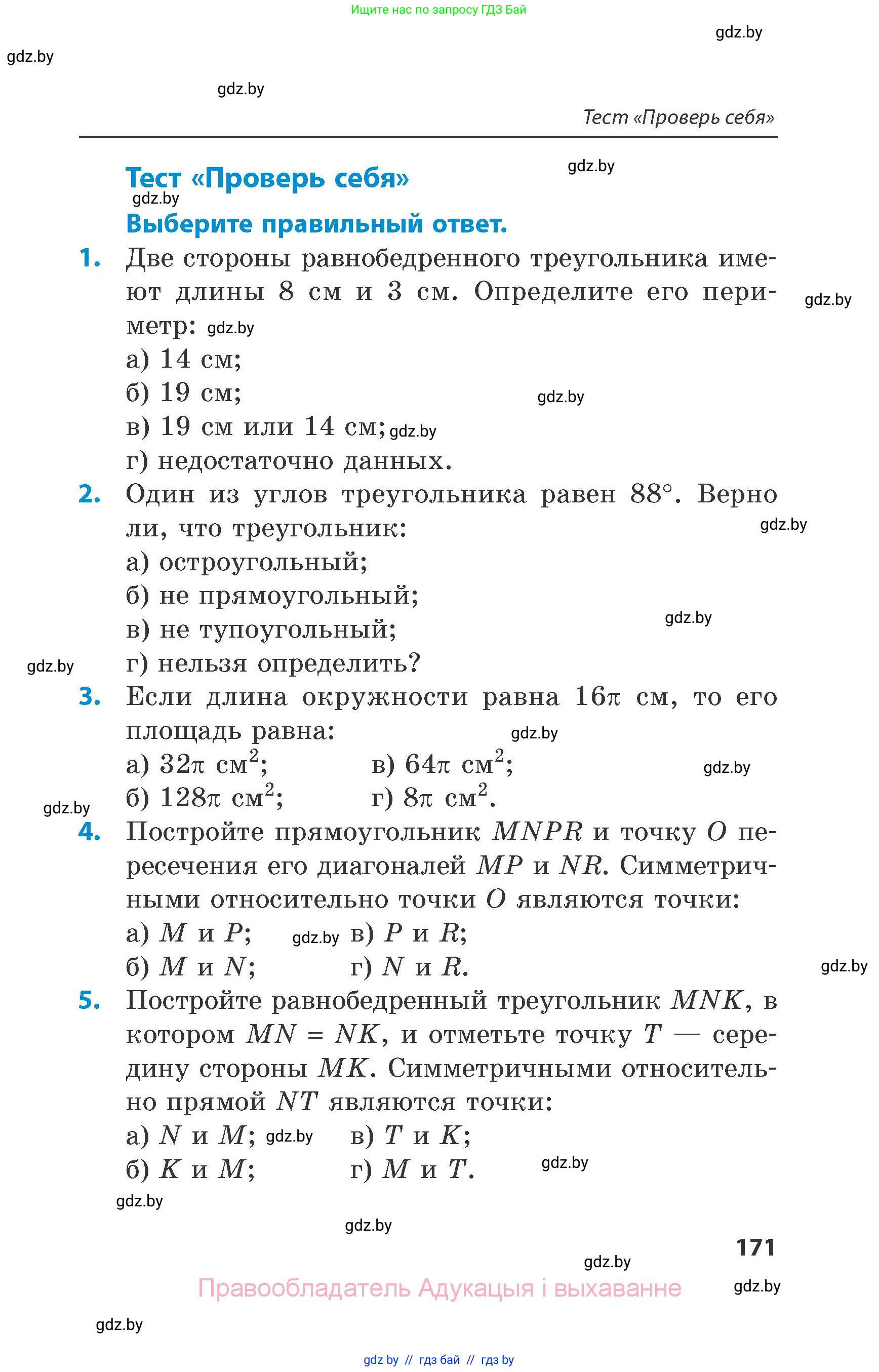 Математика, 6 класс Сборник задач, авторы: Пирютко Ольга Николаевна, Терешко Оксана Александровна, издательство Адукацыя i выхаванне, Минск, 2020, салатового цвета, страница 171