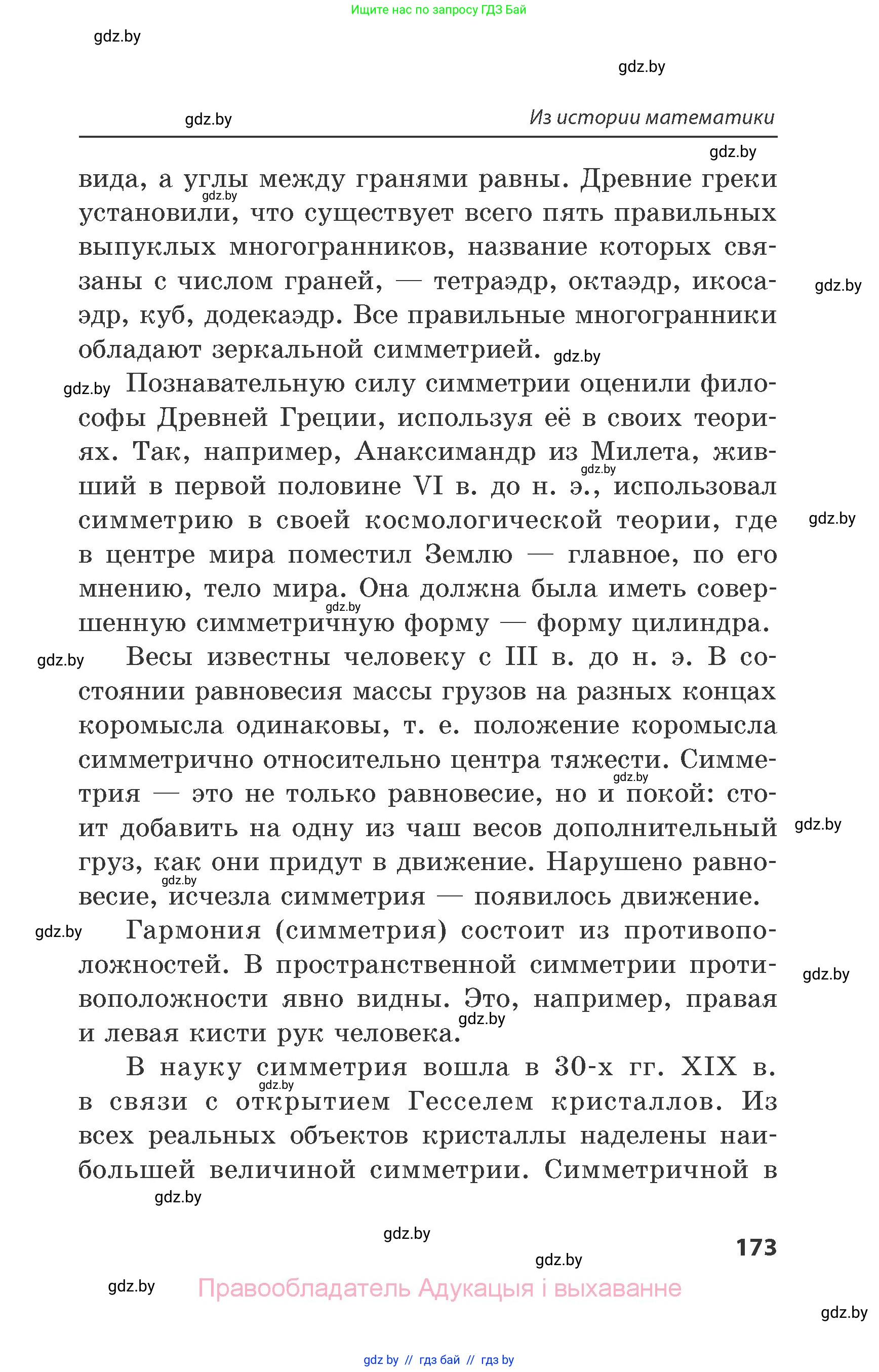 Математика, 6 класс Сборник задач, авторы: Пирютко Ольга Николаевна, Терешко Оксана Александровна, издательство Адукацыя i выхаванне, Минск, 2020, салатового цвета, страница 173