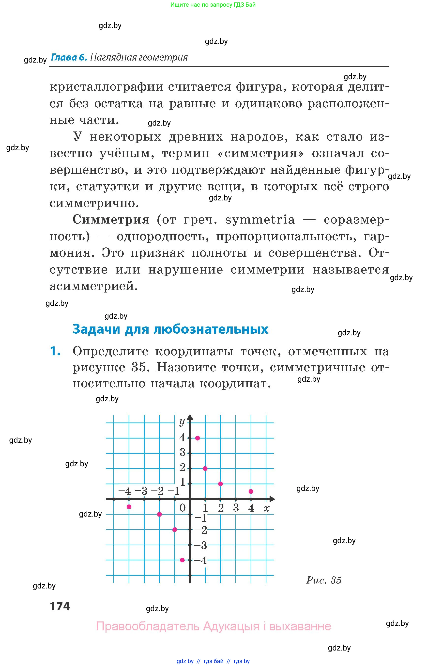 Математика, 6 класс Сборник задач, авторы: Пирютко Ольга Николаевна, Терешко Оксана Александровна, издательство Адукацыя i выхаванне, Минск, 2020, салатового цвета, страница 174