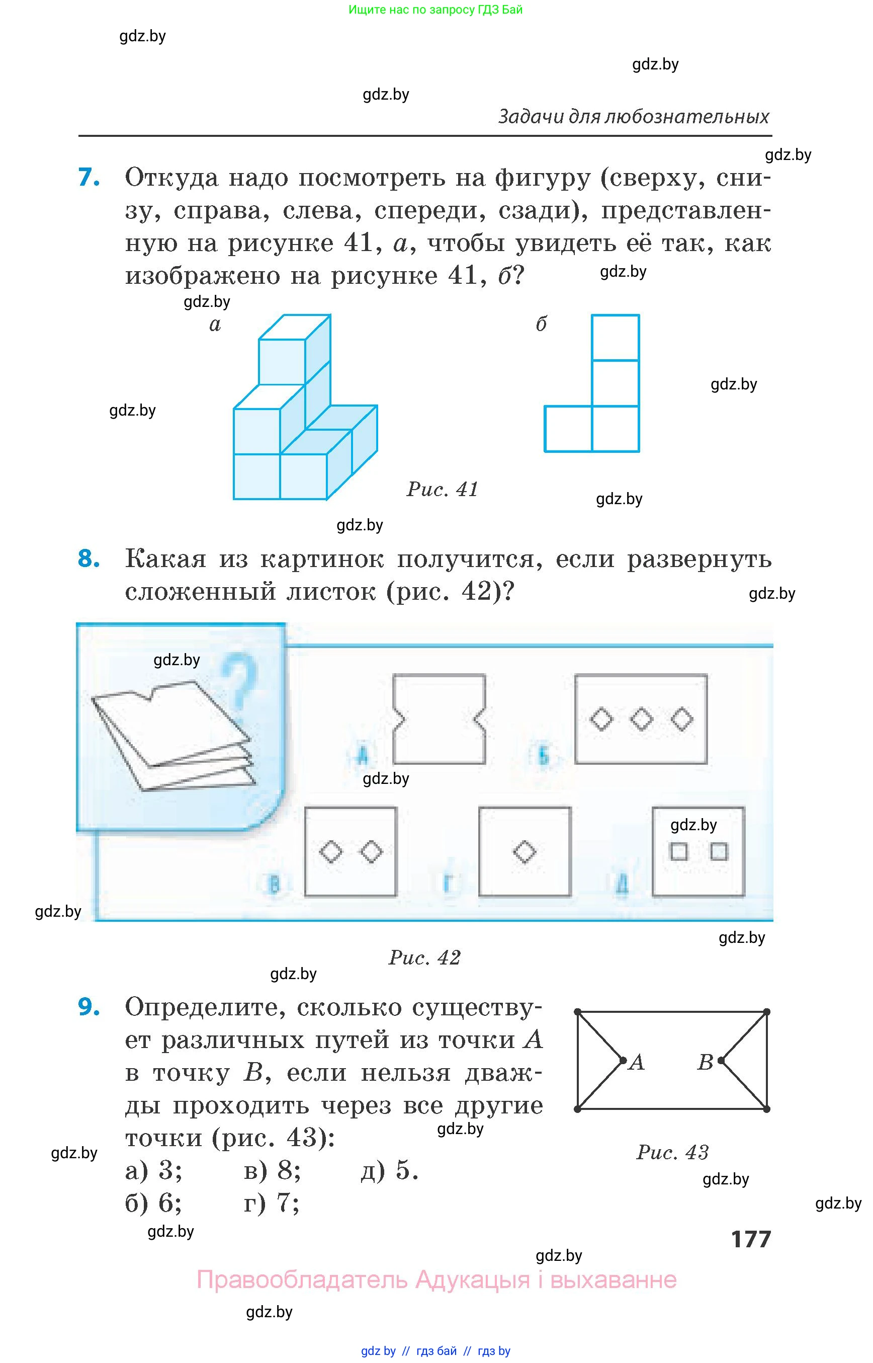 Математика, 6 класс Сборник задач, авторы: Пирютко Ольга Николаевна, Терешко Оксана Александровна, издательство Адукацыя i выхаванне, Минск, 2020, салатового цвета, страница 177