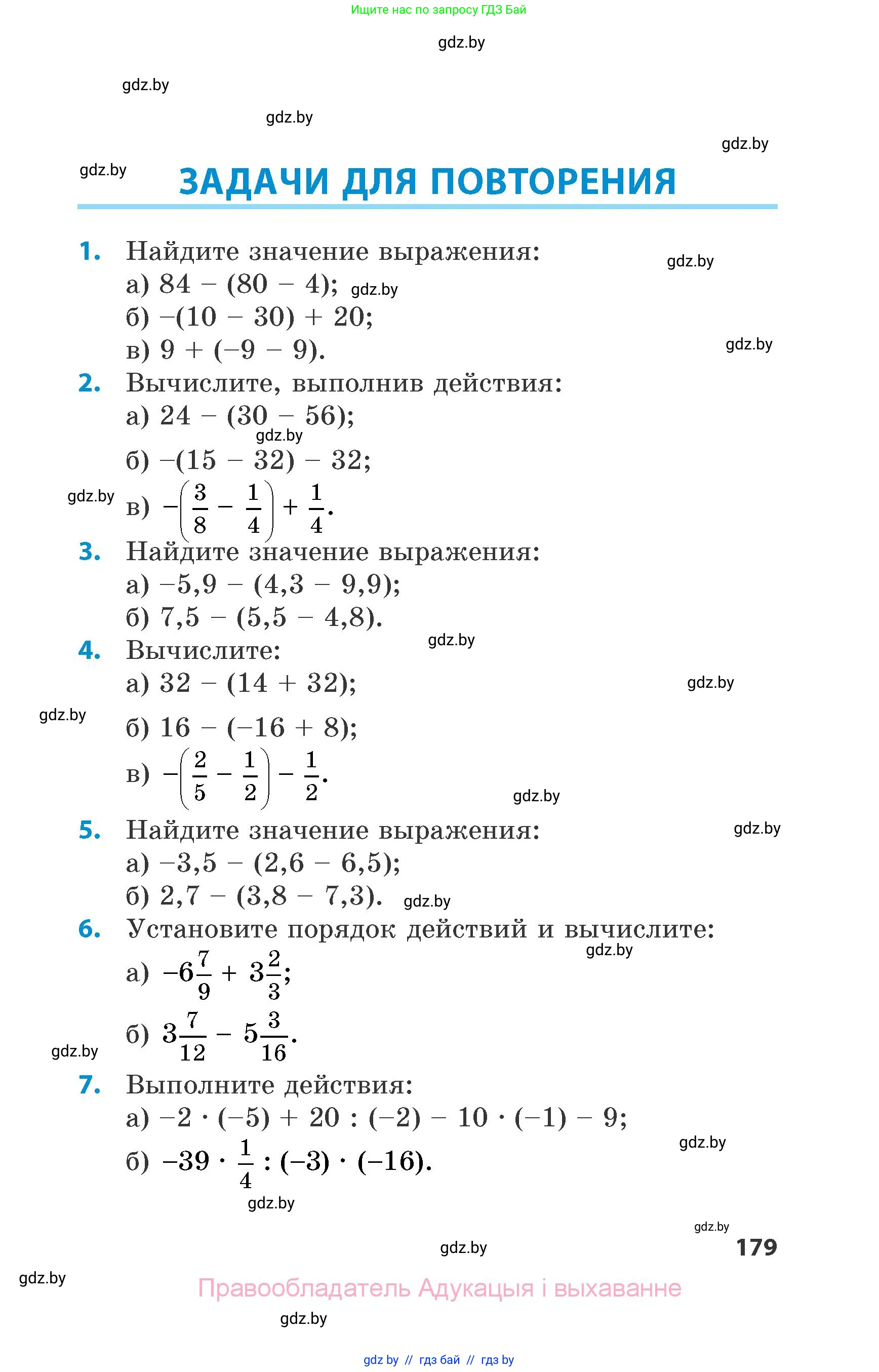 Математика, 6 класс Сборник задач, авторы: Пирютко Ольга Николаевна, Терешко Оксана Александровна, издательство Адукацыя i выхаванне, Минск, 2020, салатового цвета, страница 179