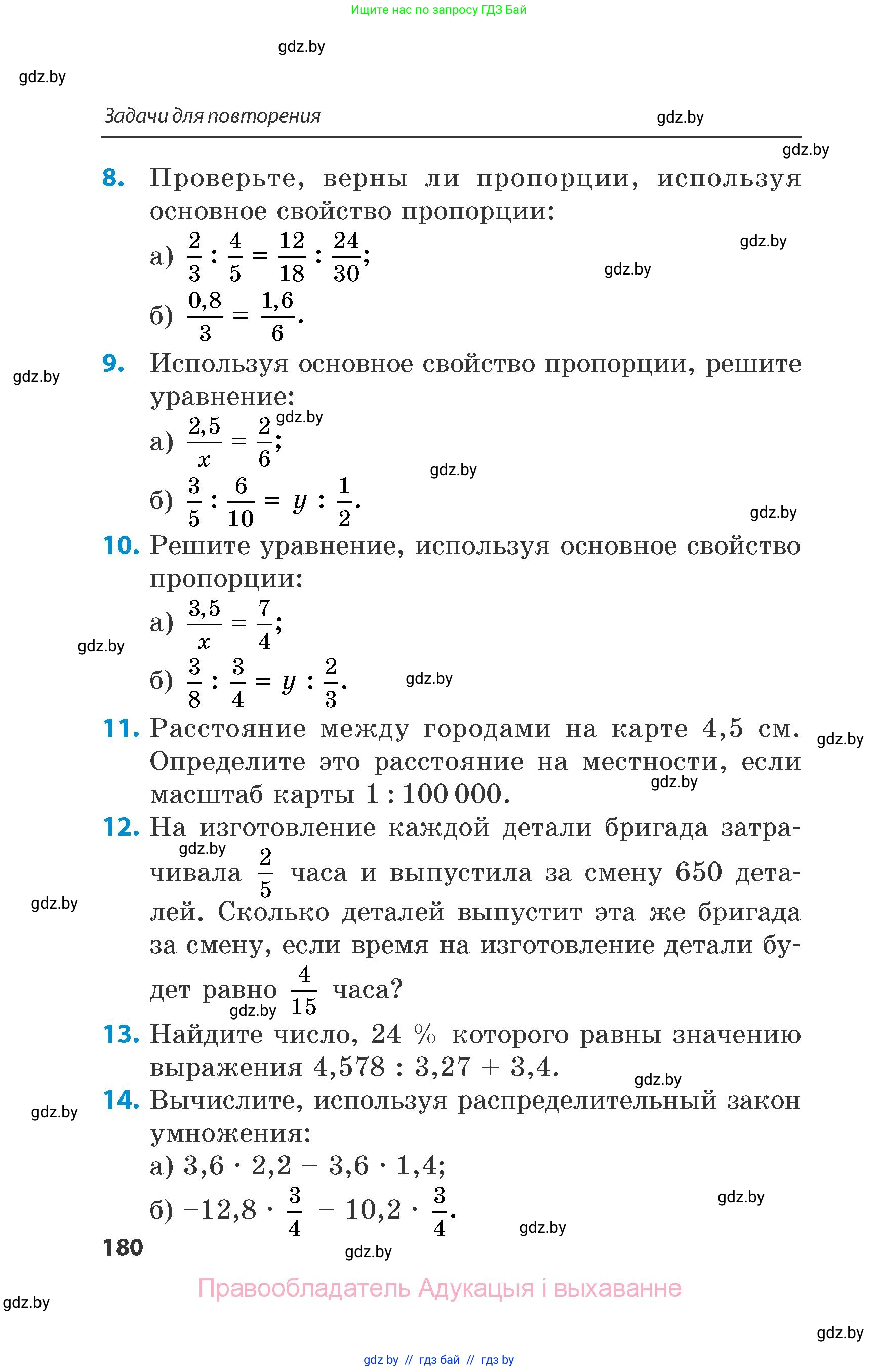 Математика, 6 класс Сборник задач, авторы: Пирютко Ольга Николаевна, Терешко Оксана Александровна, издательство Адукацыя i выхаванне, Минск, 2020, салатового цвета, страница 180