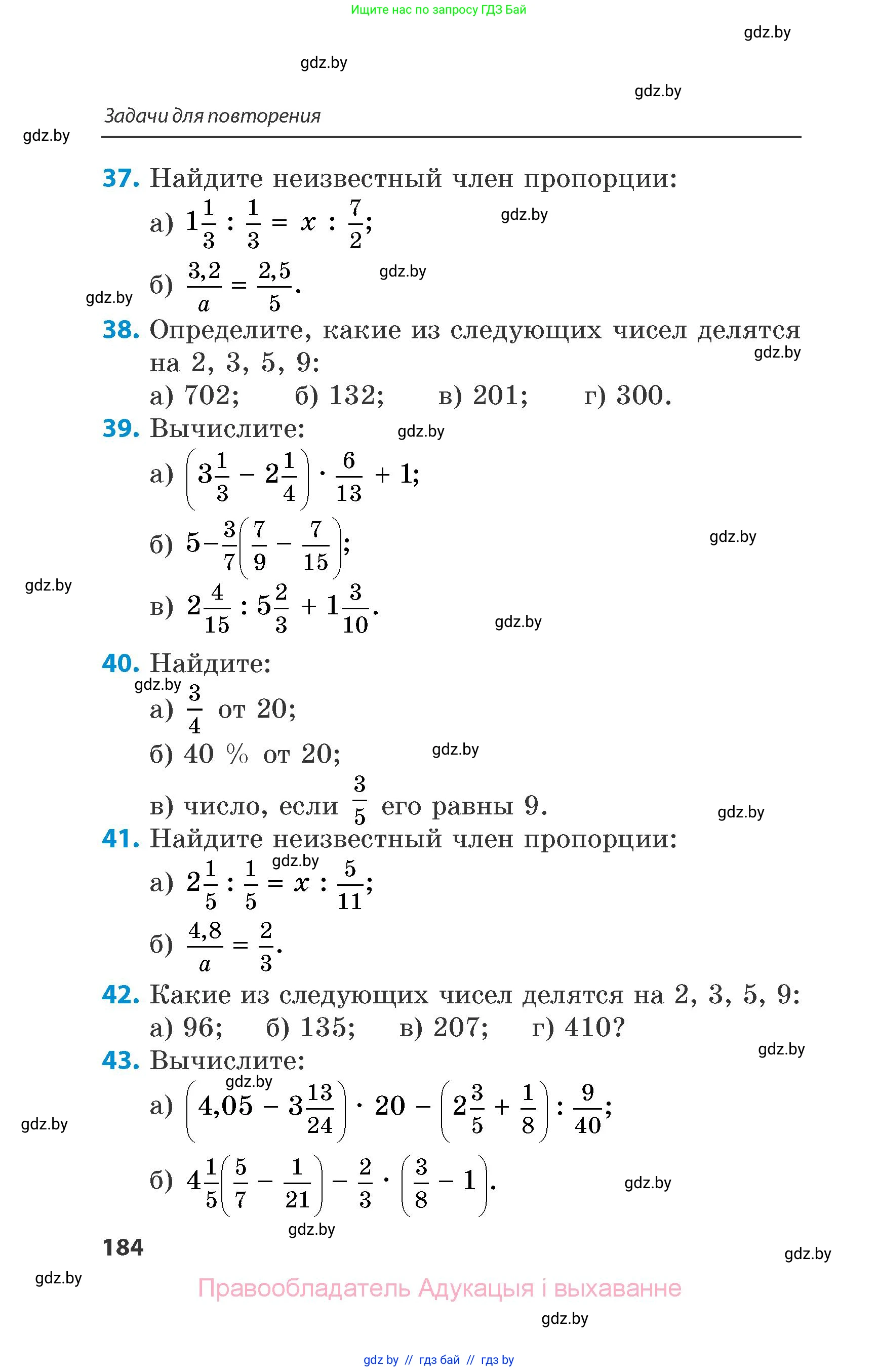 Математика, 6 класс Сборник задач, авторы: Пирютко Ольга Николаевна, Терешко Оксана Александровна, издательство Адукацыя i выхаванне, Минск, 2020, салатового цвета, страница 184