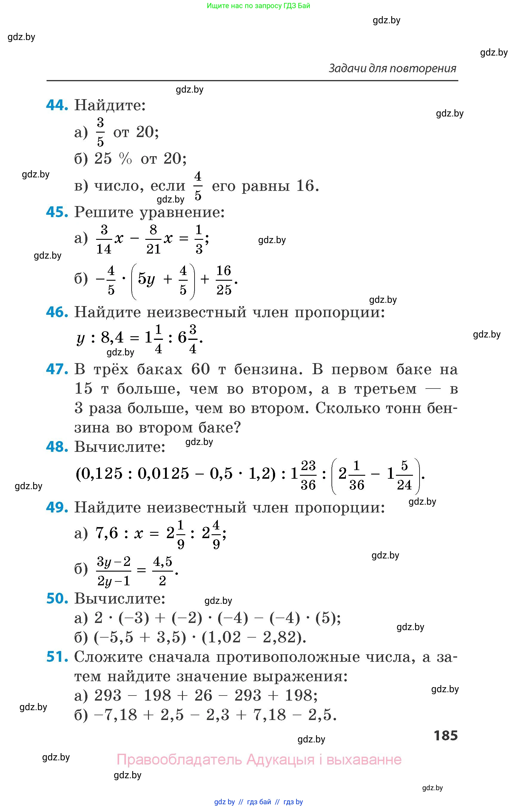Математика, 6 класс Сборник задач, авторы: Пирютко Ольга Николаевна, Терешко Оксана Александровна, издательство Адукацыя i выхаванне, Минск, 2020, салатового цвета, страница 185