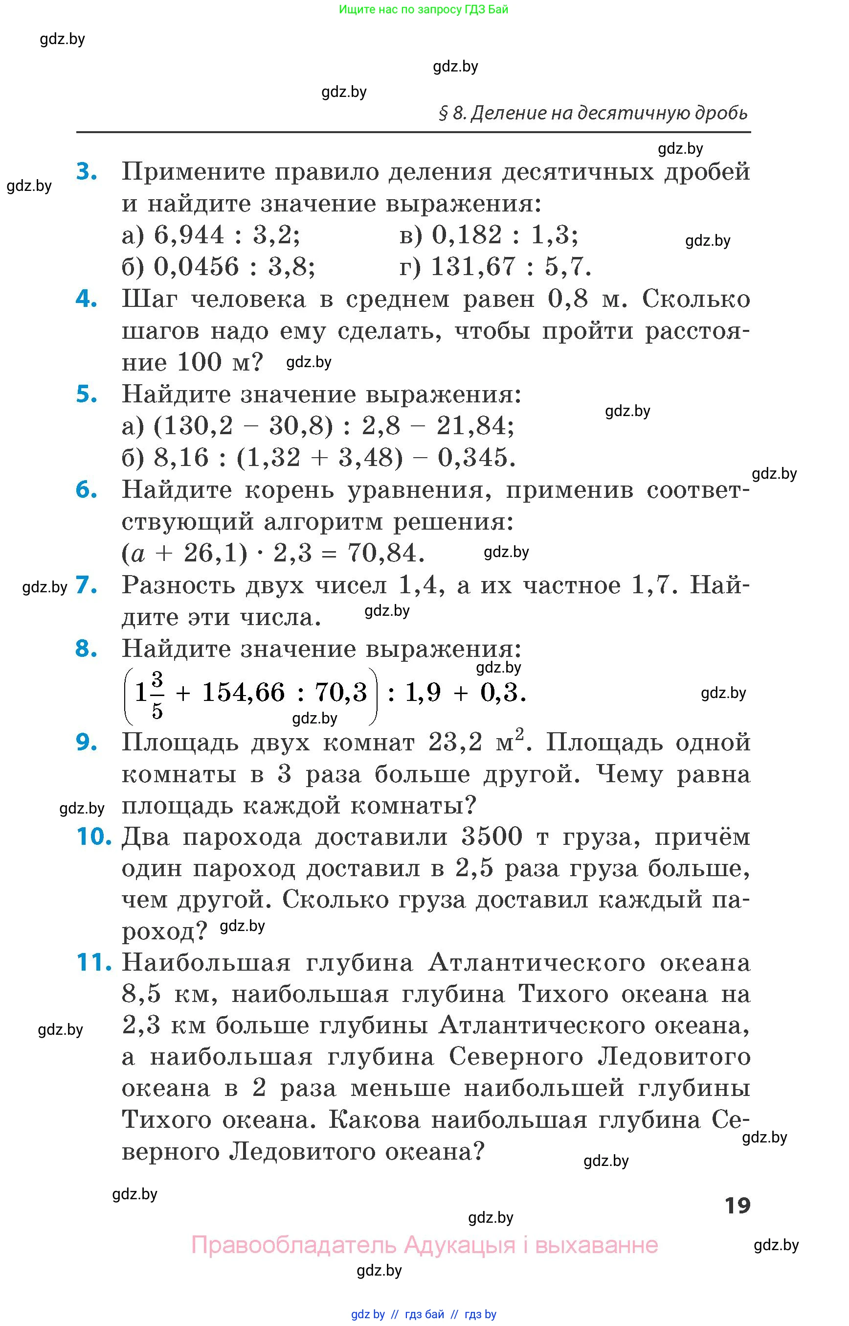 Математика, 6 класс Сборник задач, авторы: Пирютко Ольга Николаевна, Терешко Оксана Александровна, издательство Адукацыя i выхаванне, Минск, 2020, салатового цвета, страница 19