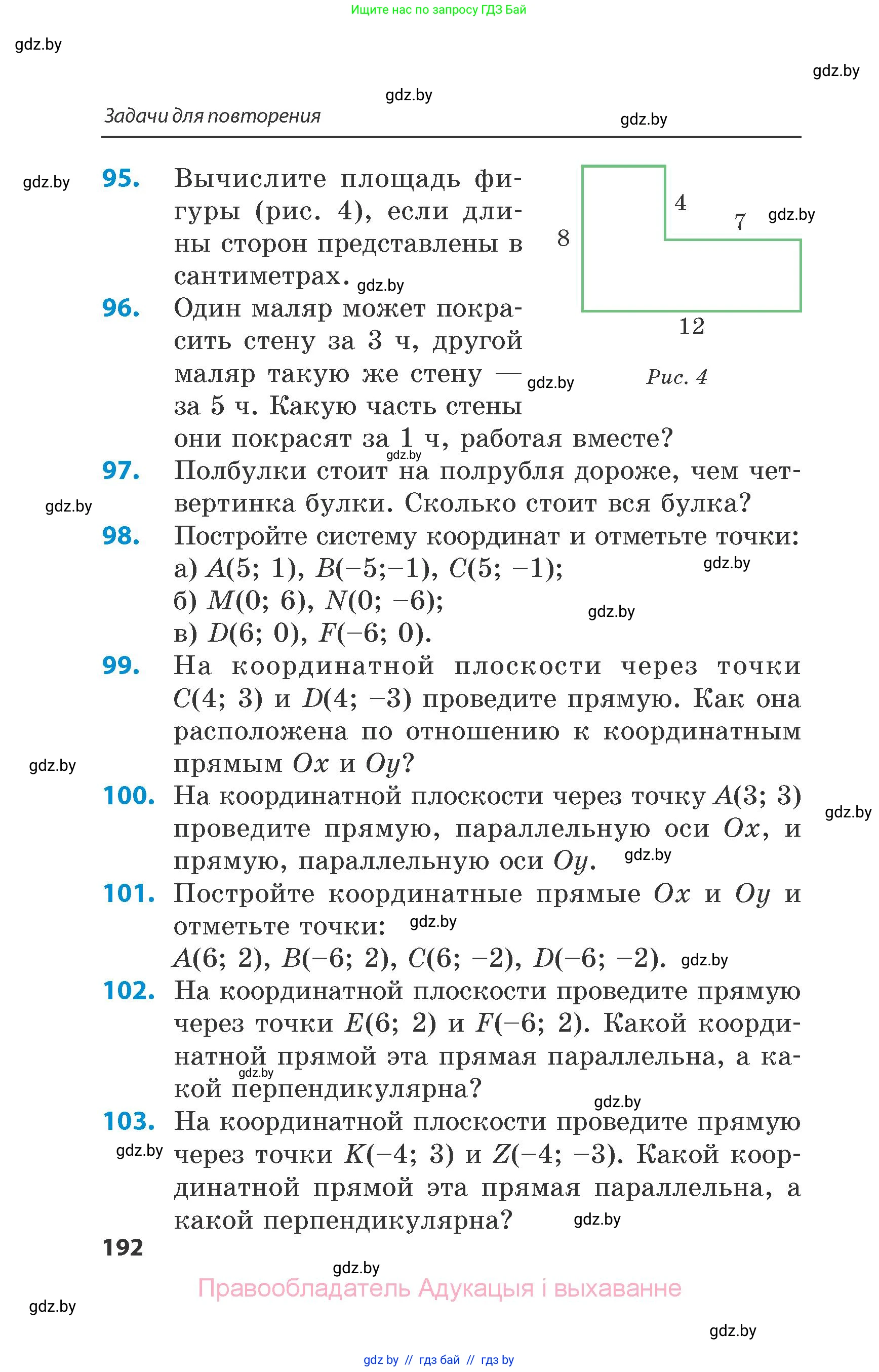 Математика, 6 класс Сборник задач, авторы: Пирютко Ольга Николаевна, Терешко Оксана Александровна, издательство Адукацыя i выхаванне, Минск, 2020, салатового цвета, страница 192