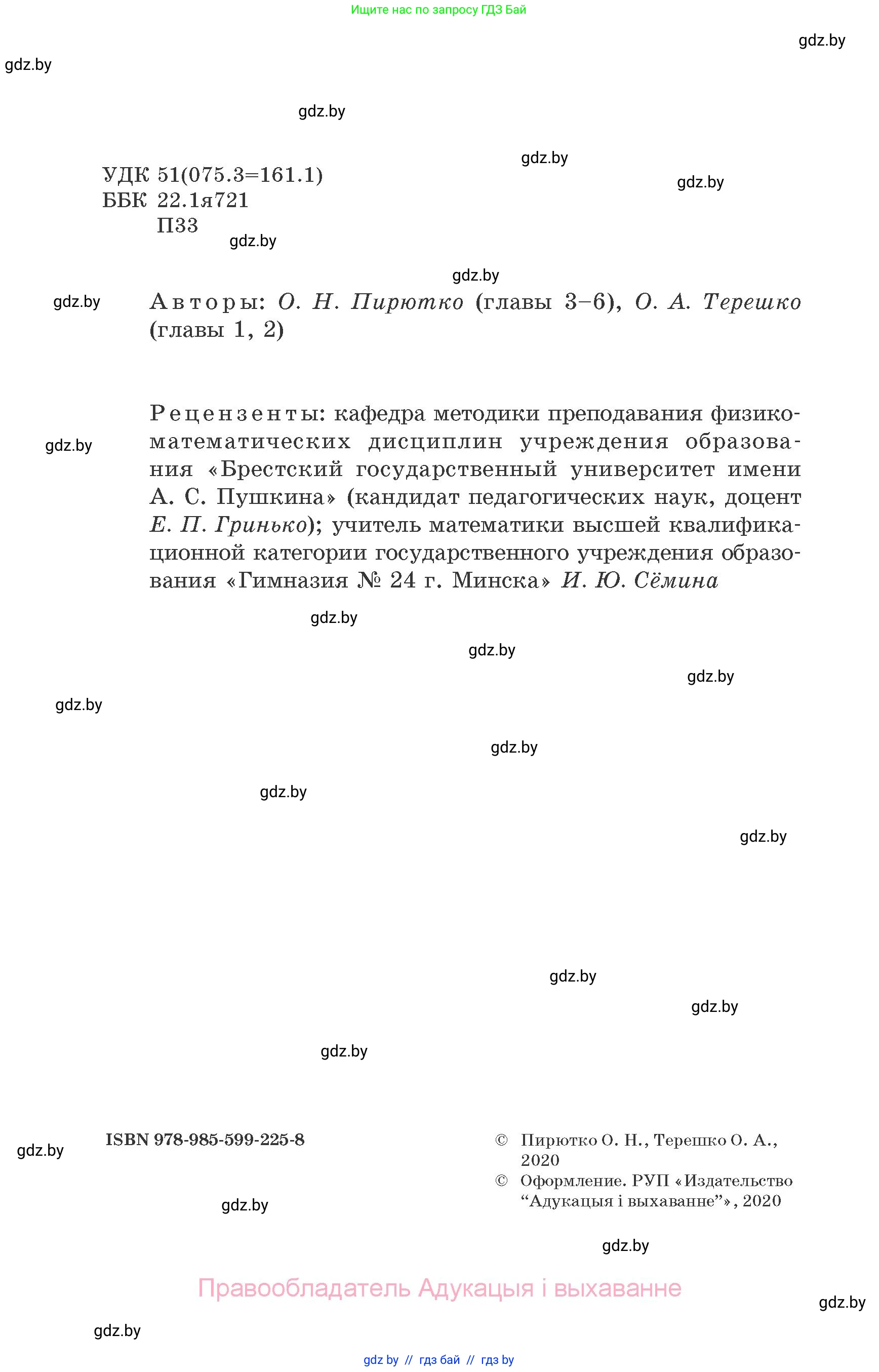 Математика, 6 класс Сборник задач, авторы: Пирютко Ольга Николаевна, Терешко Оксана Александровна, издательство Адукацыя i выхаванне, Минск, 2020, салатового цвета, страница 2
