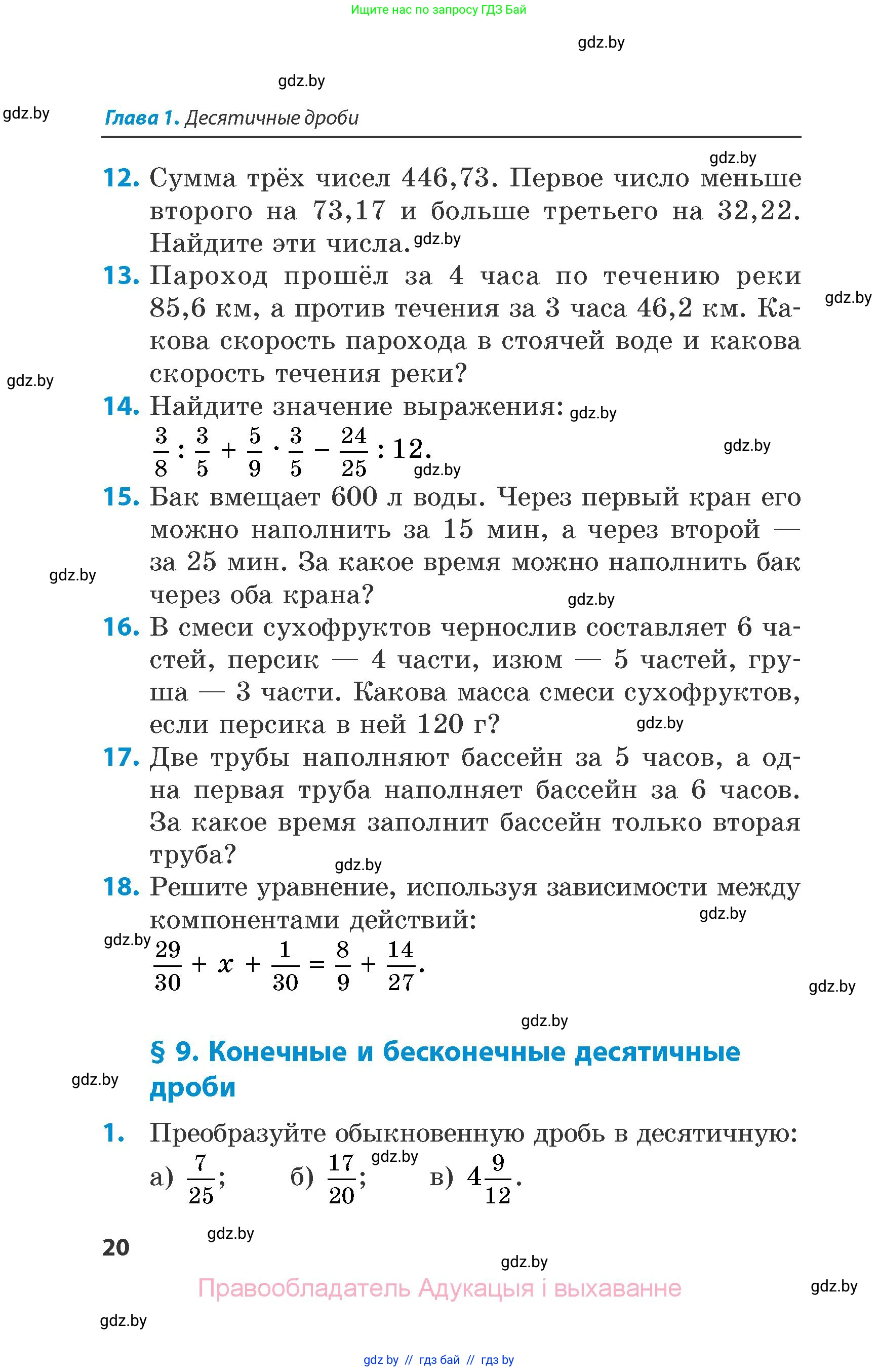 Математика, 6 класс Сборник задач, авторы: Пирютко Ольга Николаевна, Терешко Оксана Александровна, издательство Адукацыя i выхаванне, Минск, 2020, салатового цвета, страница 20