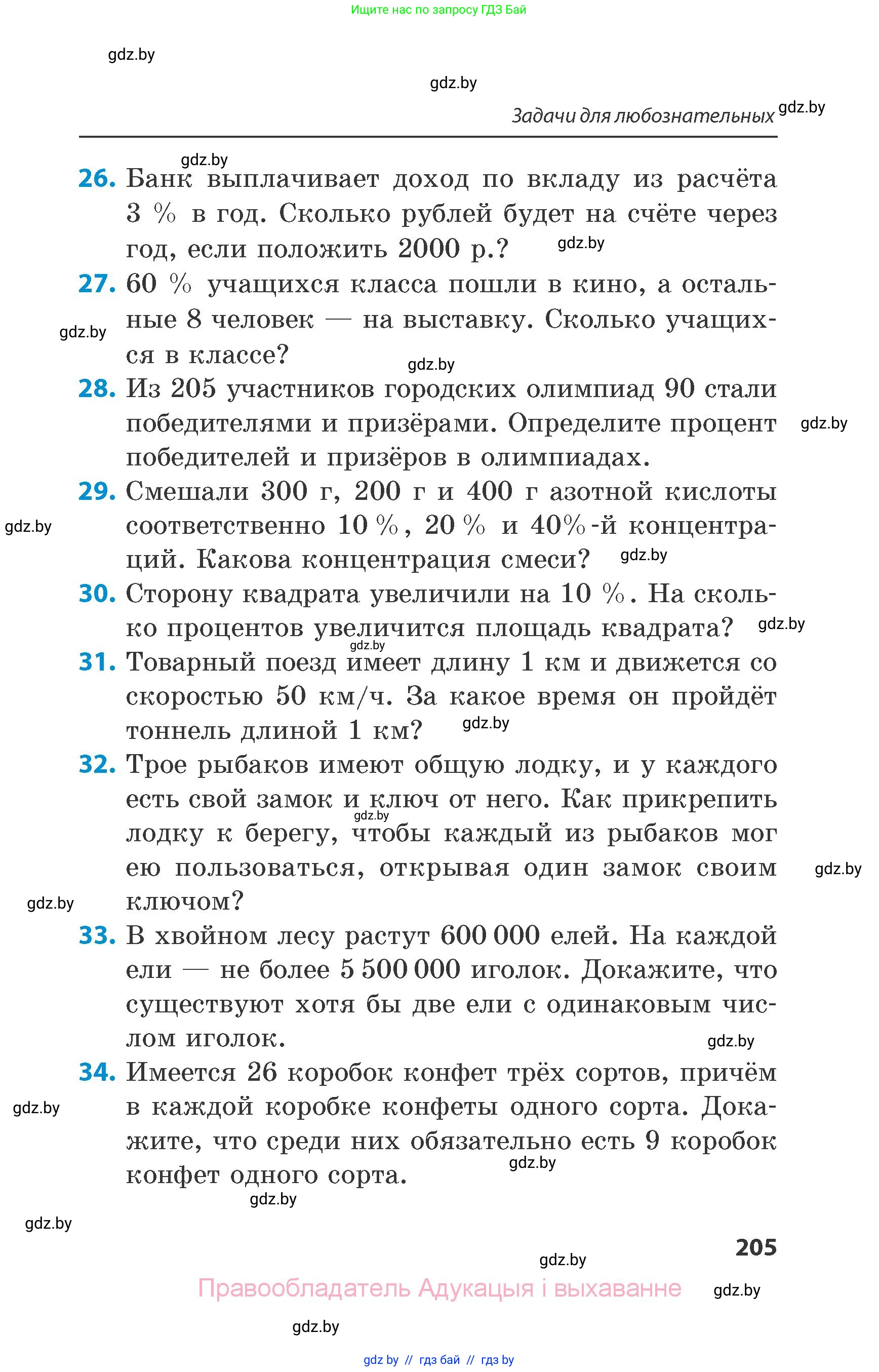 Математика, 6 класс Сборник задач, авторы: Пирютко Ольга Николаевна, Терешко Оксана Александровна, издательство Адукацыя i выхаванне, Минск, 2020, салатового цвета, страница 205