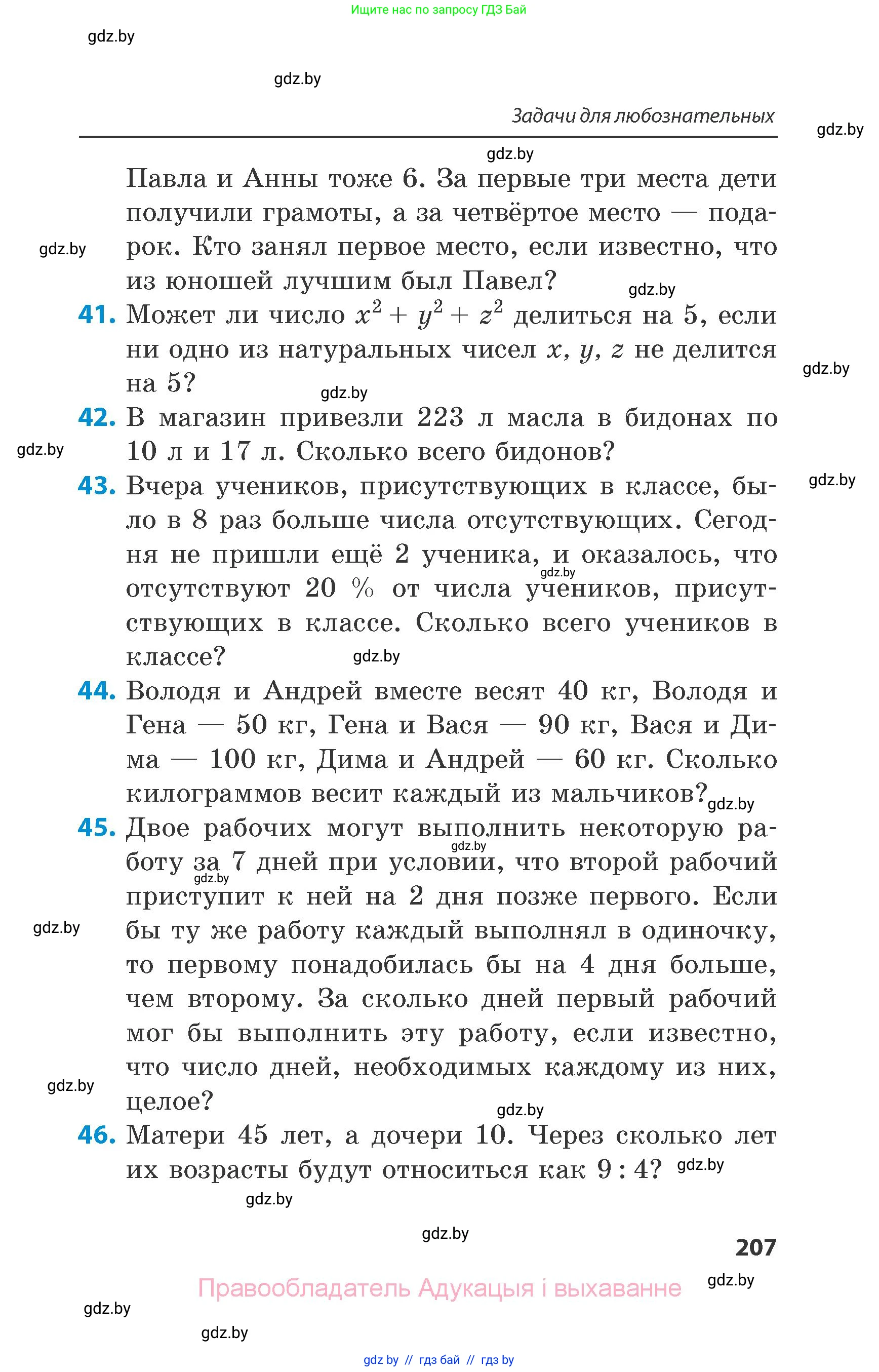 Математика, 6 класс Сборник задач, авторы: Пирютко Ольга Николаевна, Терешко Оксана Александровна, издательство Адукацыя i выхаванне, Минск, 2020, салатового цвета, страница 207
