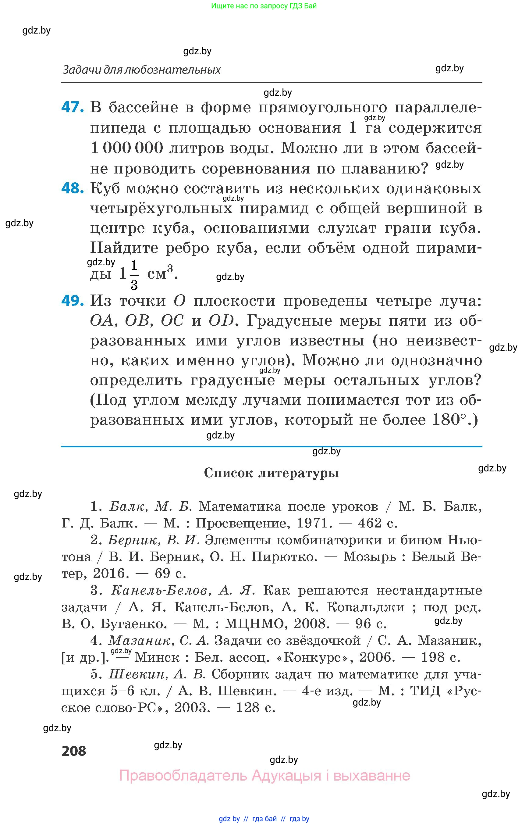Математика, 6 класс Сборник задач, авторы: Пирютко Ольга Николаевна, Терешко Оксана Александровна, издательство Адукацыя i выхаванне, Минск, 2020, салатового цвета, страница 208