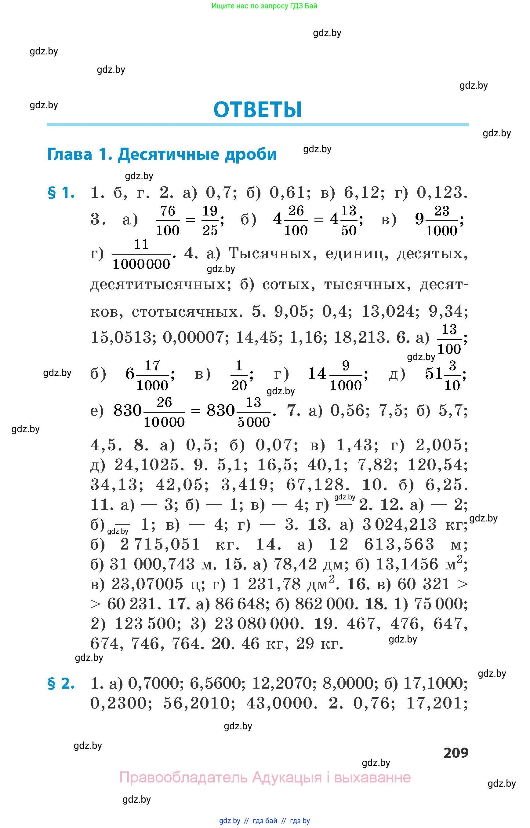 Математика, 6 класс Сборник задач, авторы: Пирютко Ольга Николаевна, Терешко Оксана Александровна, издательство Адукацыя i выхаванне, Минск, 2020, салатового цвета, страница 209