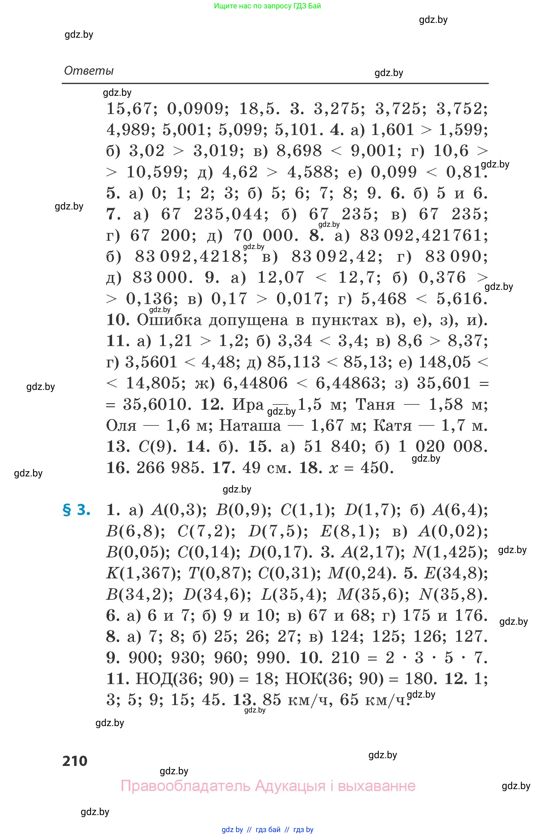 Математика, 6 класс Сборник задач, авторы: Пирютко Ольга Николаевна, Терешко Оксана Александровна, издательство Адукацыя i выхаванне, Минск, 2020, салатового цвета, страница 210