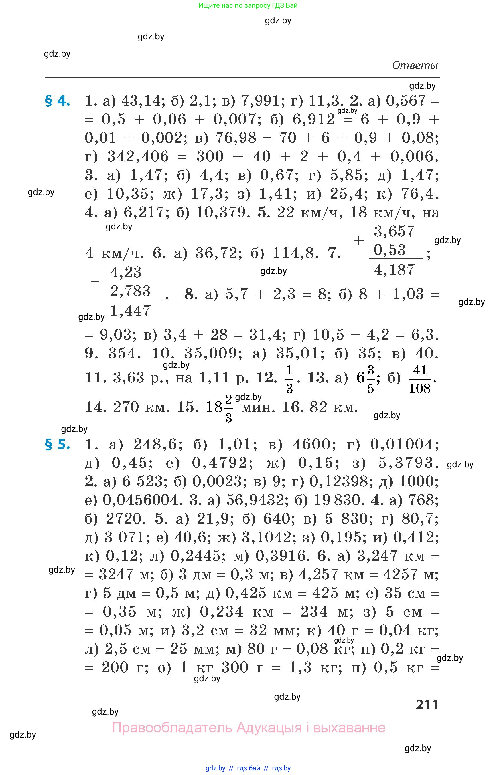 Математика, 6 класс Сборник задач, авторы: Пирютко Ольга Николаевна, Терешко Оксана Александровна, издательство Адукацыя i выхаванне, Минск, 2020, салатового цвета, страница 211