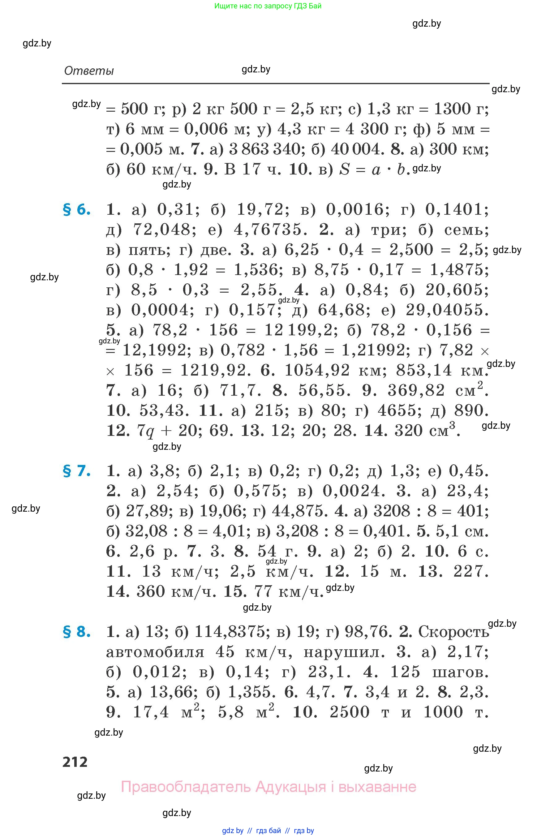 Математика, 6 класс Сборник задач, авторы: Пирютко Ольга Николаевна, Терешко Оксана Александровна, издательство Адукацыя i выхаванне, Минск, 2020, салатового цвета, страница 212