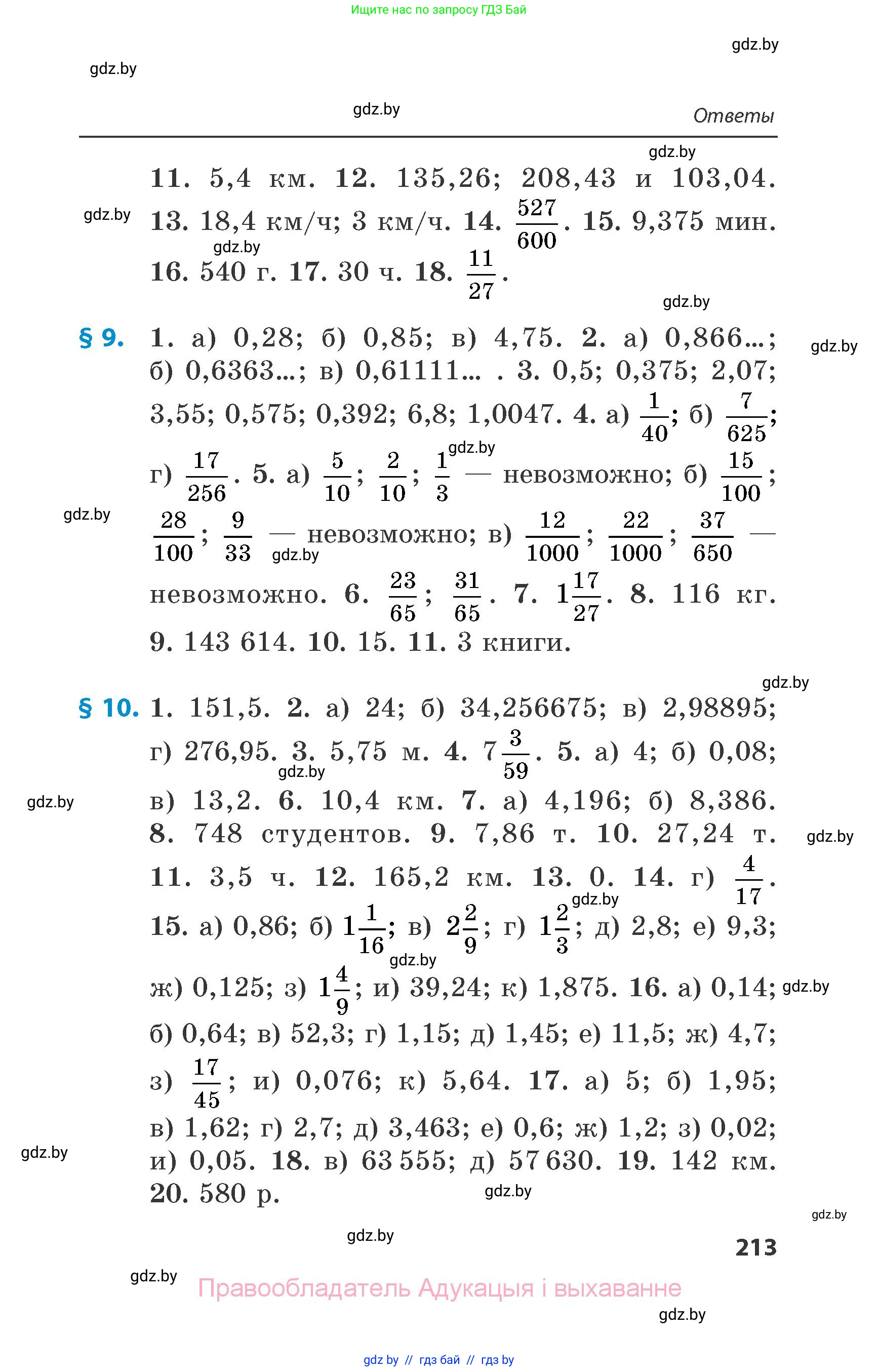 Математика, 6 класс Сборник задач, авторы: Пирютко Ольга Николаевна, Терешко Оксана Александровна, издательство Адукацыя i выхаванне, Минск, 2020, салатового цвета, страница 213