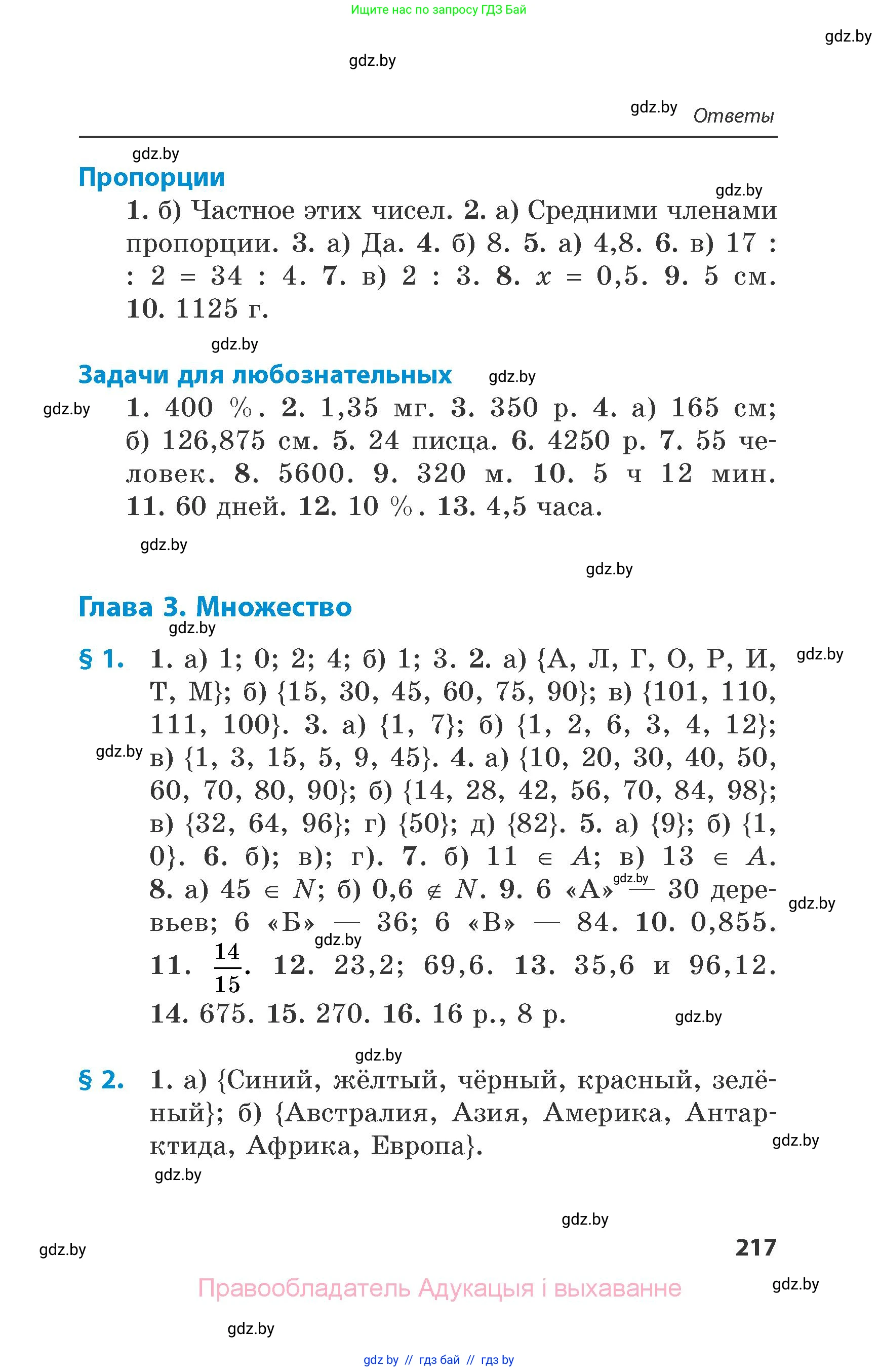 Математика, 6 класс Сборник задач, авторы: Пирютко Ольга Николаевна, Терешко Оксана Александровна, издательство Адукацыя i выхаванне, Минск, 2020, салатового цвета, страница 217