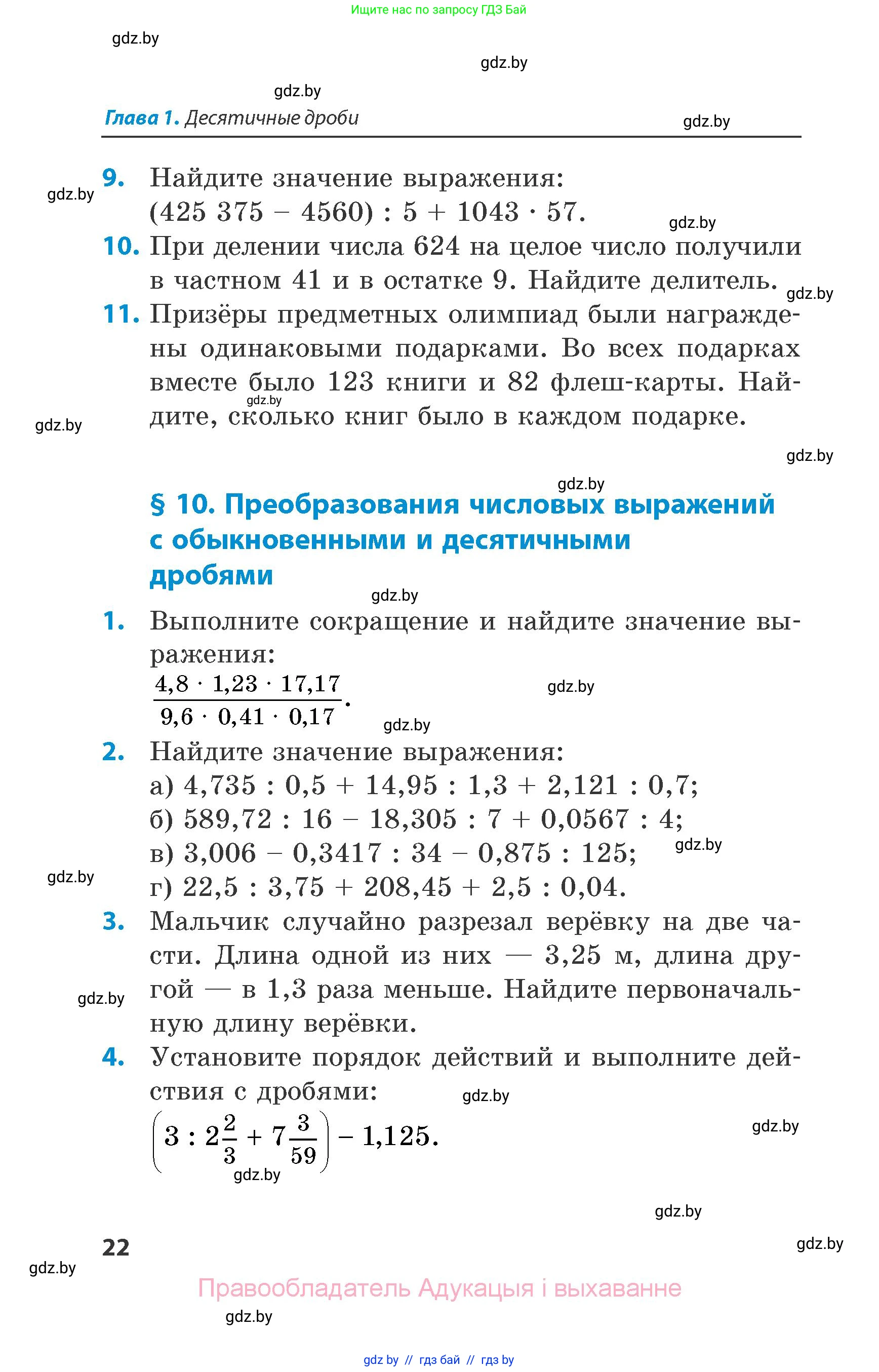 Математика, 6 класс Сборник задач, авторы: Пирютко Ольга Николаевна, Терешко Оксана Александровна, издательство Адукацыя i выхаванне, Минск, 2020, салатового цвета, страница 22
