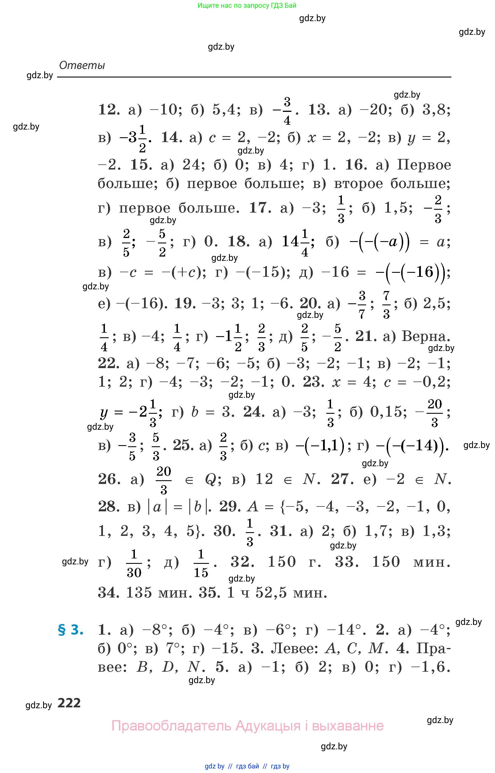 Математика, 6 класс Сборник задач, авторы: Пирютко Ольга Николаевна, Терешко Оксана Александровна, издательство Адукацыя i выхаванне, Минск, 2020, салатового цвета, страница 222