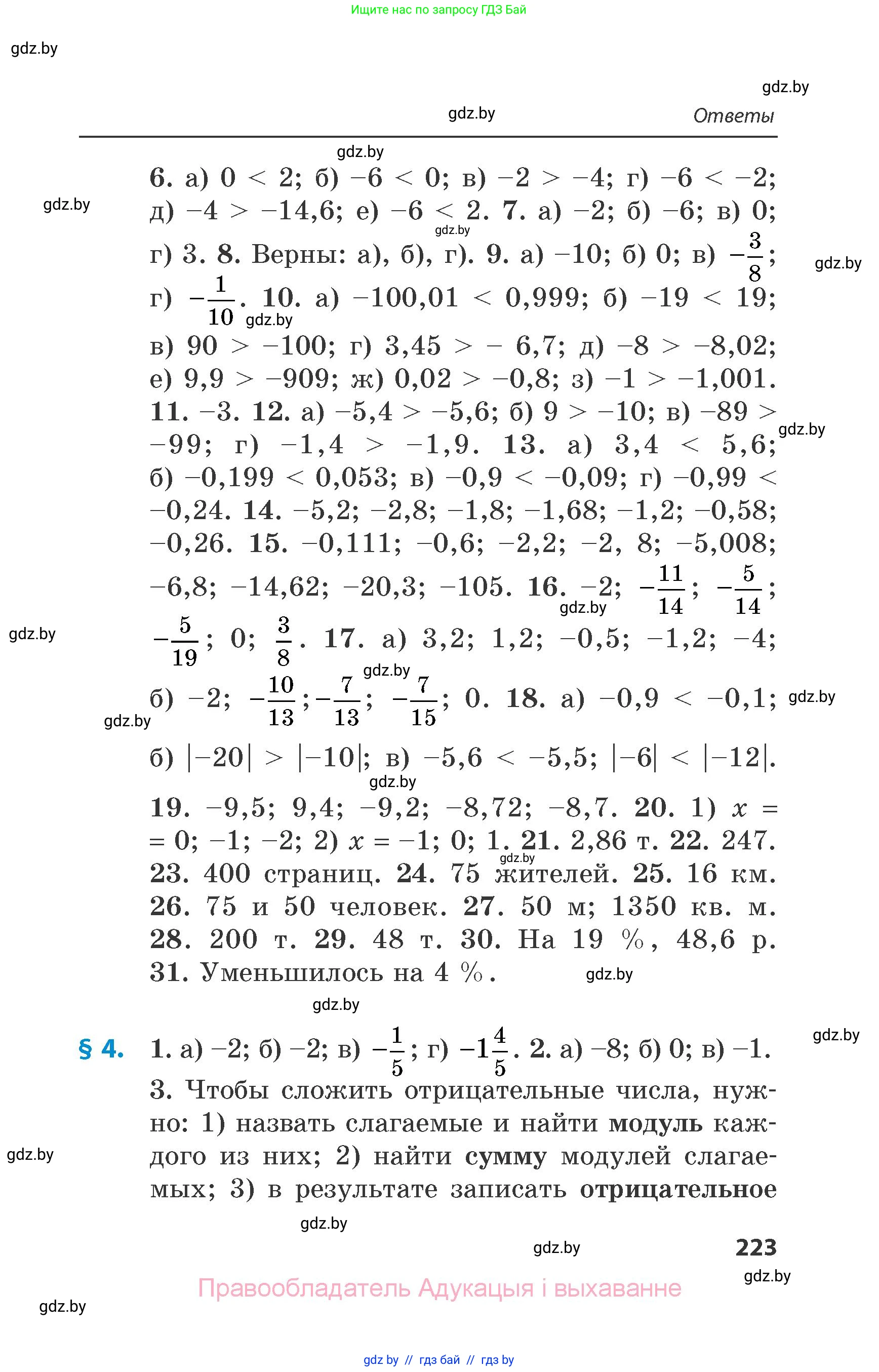 Математика, 6 класс Сборник задач, авторы: Пирютко Ольга Николаевна, Терешко Оксана Александровна, издательство Адукацыя i выхаванне, Минск, 2020, салатового цвета, страница 223