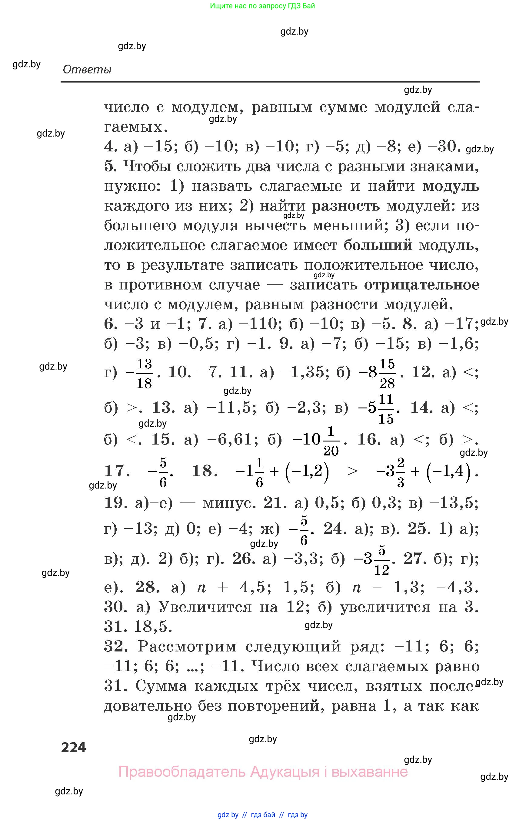 Математика, 6 класс Сборник задач, авторы: Пирютко Ольга Николаевна, Терешко Оксана Александровна, издательство Адукацыя i выхаванне, Минск, 2020, салатового цвета, страница 224