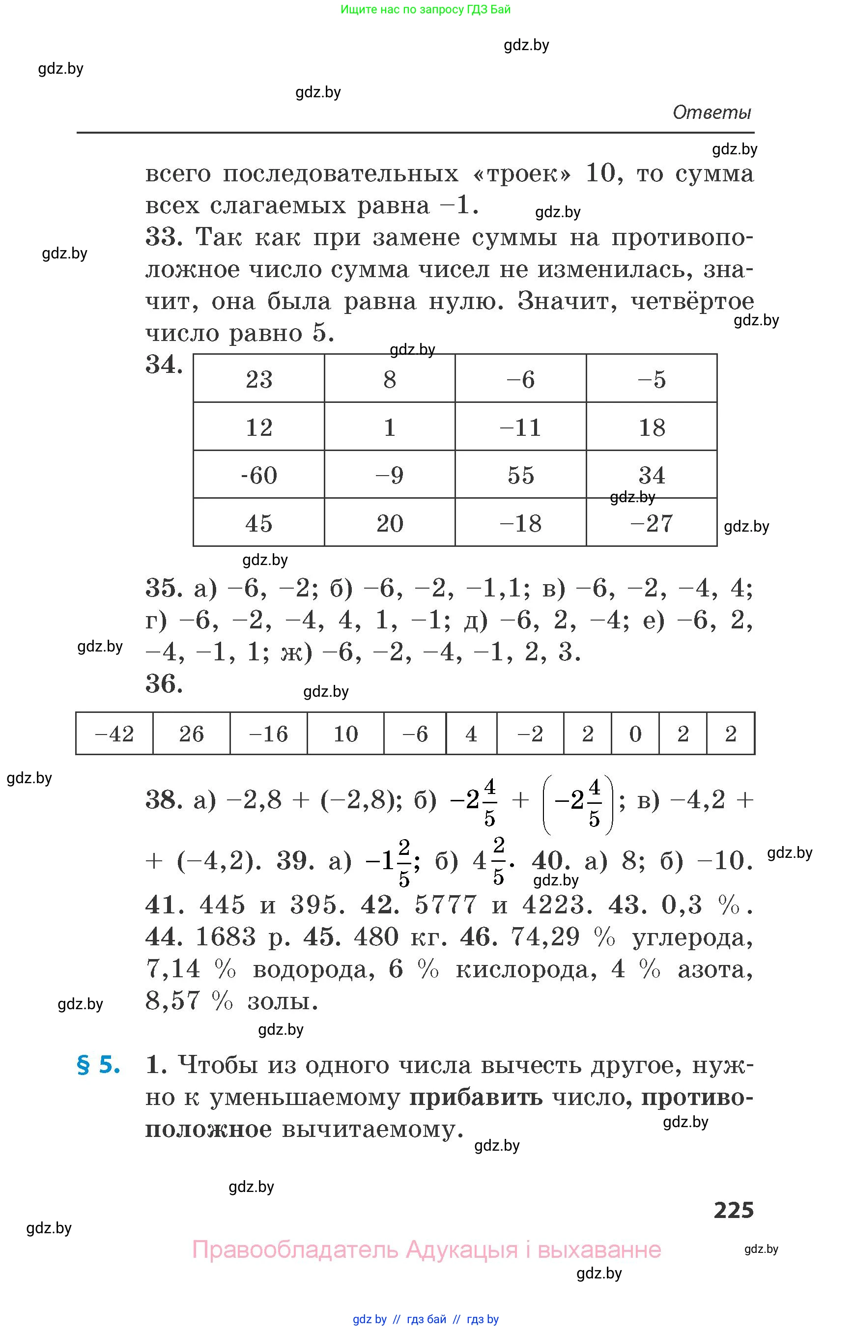 Математика, 6 класс Сборник задач, авторы: Пирютко Ольга Николаевна, Терешко Оксана Александровна, издательство Адукацыя i выхаванне, Минск, 2020, салатового цвета, страница 225