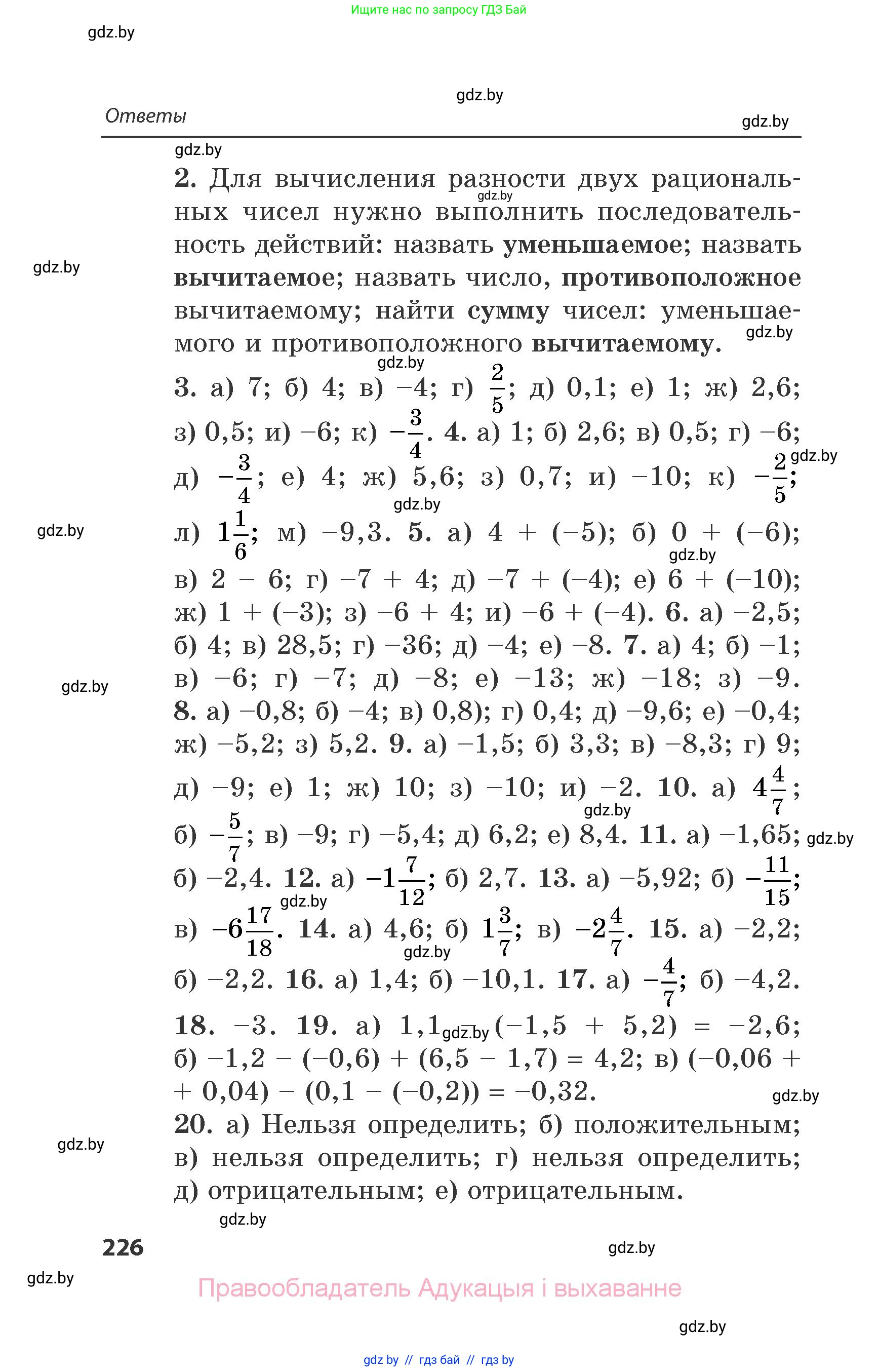 Математика, 6 класс Сборник задач, авторы: Пирютко Ольга Николаевна, Терешко Оксана Александровна, издательство Адукацыя i выхаванне, Минск, 2020, салатового цвета, страница 226