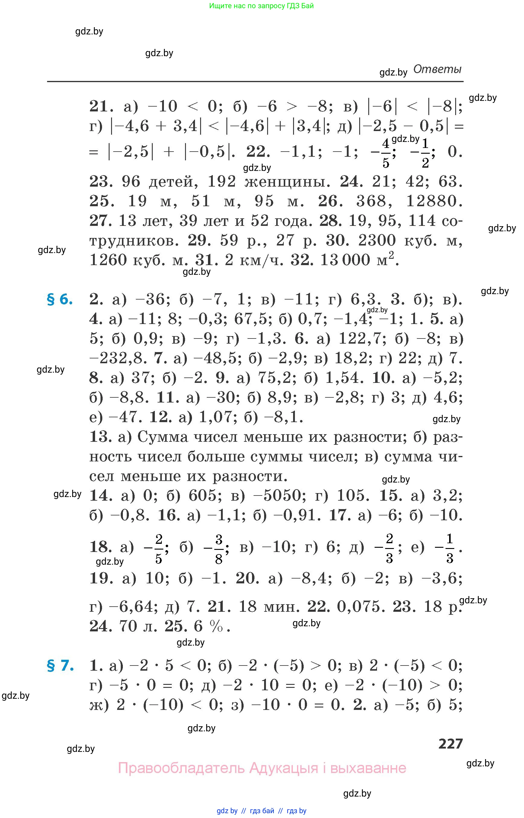 Математика, 6 класс Сборник задач, авторы: Пирютко Ольга Николаевна, Терешко Оксана Александровна, издательство Адукацыя i выхаванне, Минск, 2020, салатового цвета, страница 227