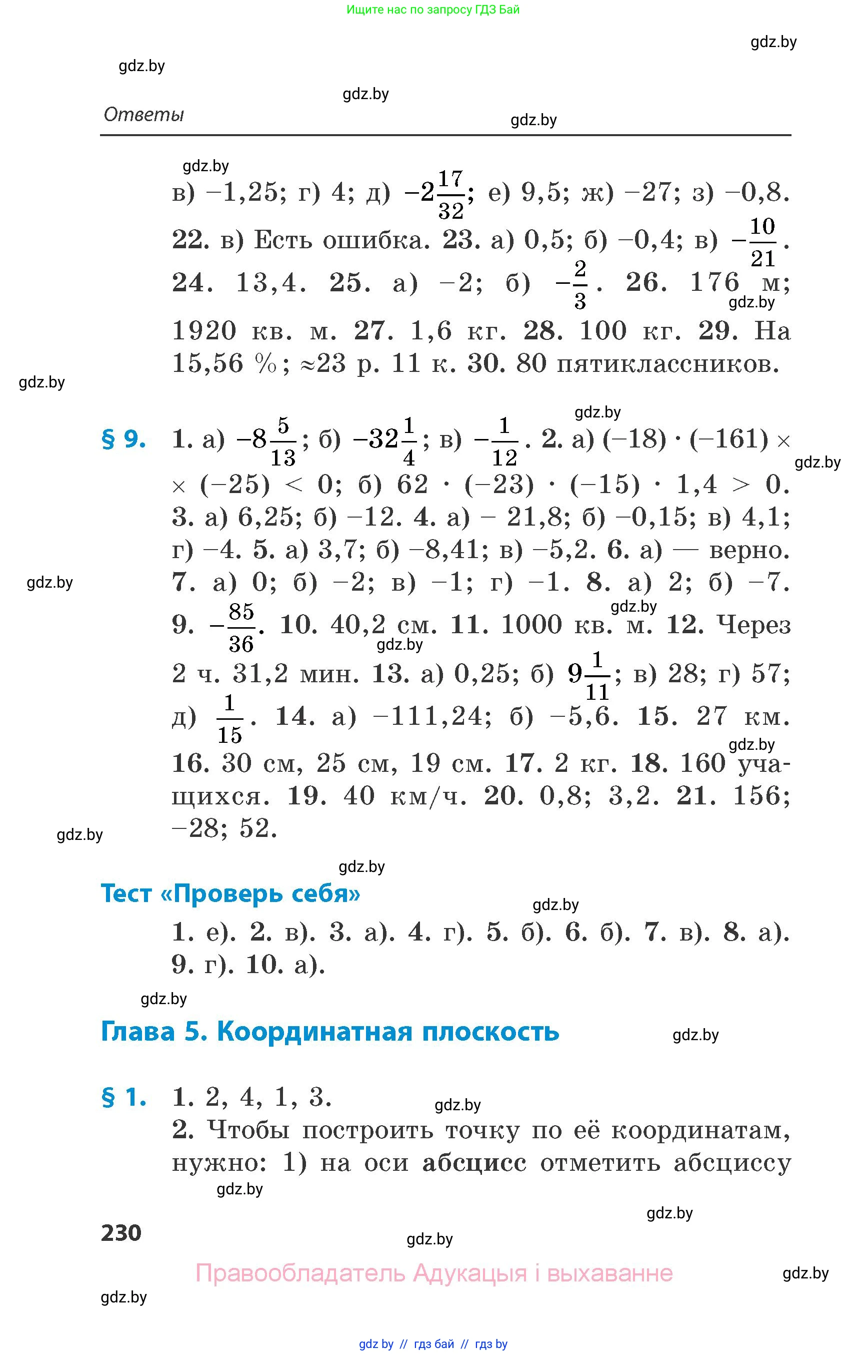 Математика, 6 класс Сборник задач, авторы: Пирютко Ольга Николаевна, Терешко Оксана Александровна, издательство Адукацыя i выхаванне, Минск, 2020, салатового цвета, страница 230