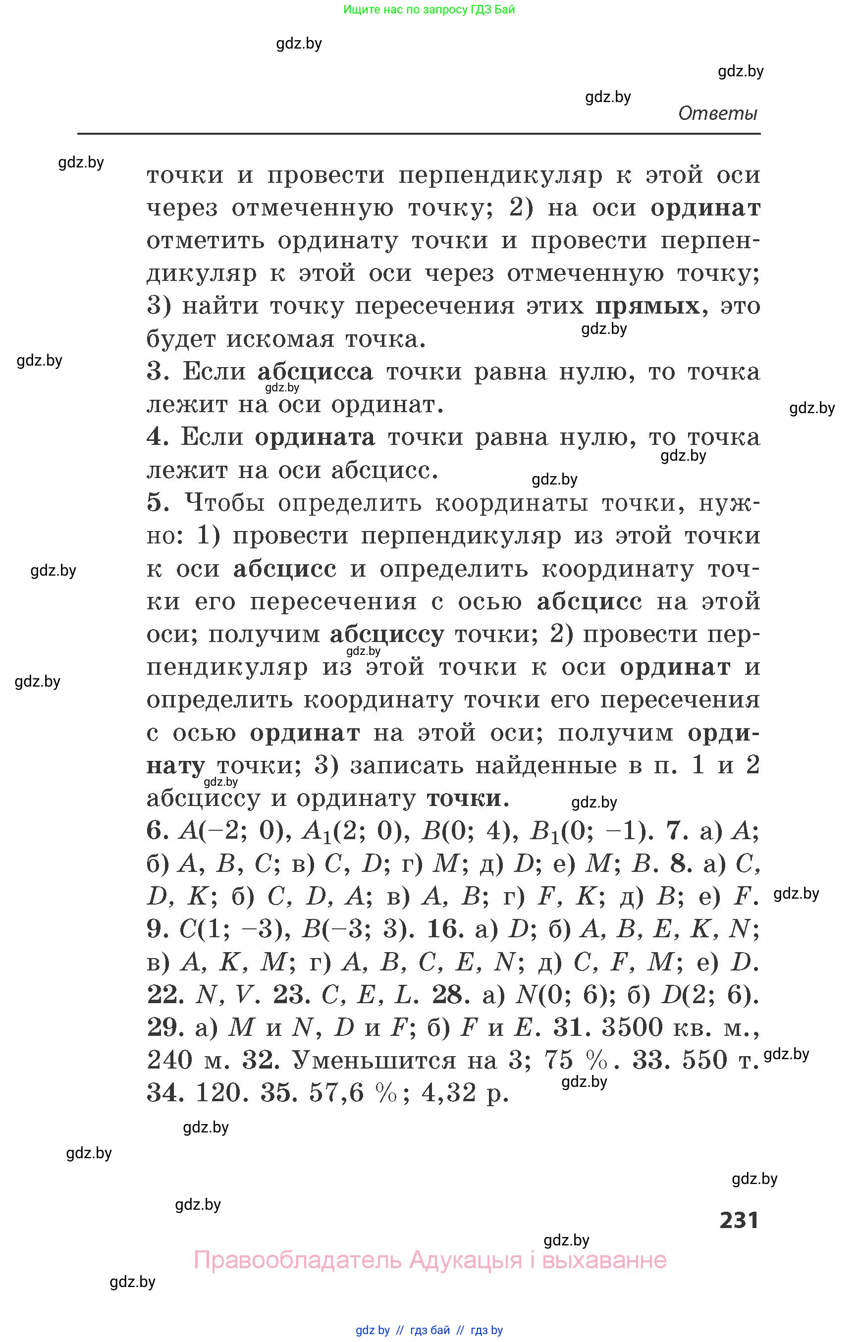 Математика, 6 класс Сборник задач, авторы: Пирютко Ольга Николаевна, Терешко Оксана Александровна, издательство Адукацыя i выхаванне, Минск, 2020, салатового цвета, страница 231