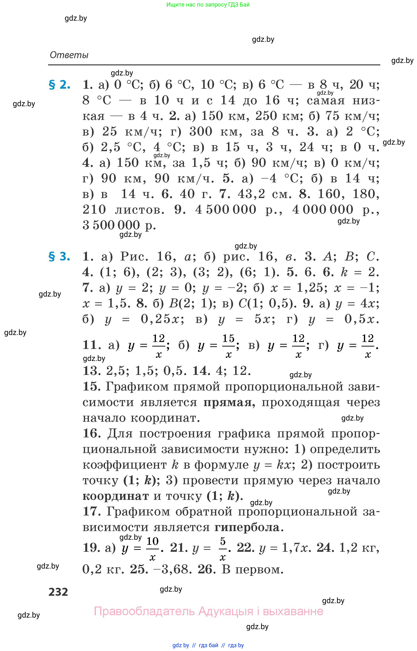 Математика, 6 класс Сборник задач, авторы: Пирютко Ольга Николаевна, Терешко Оксана Александровна, издательство Адукацыя i выхаванне, Минск, 2020, салатового цвета, страница 232