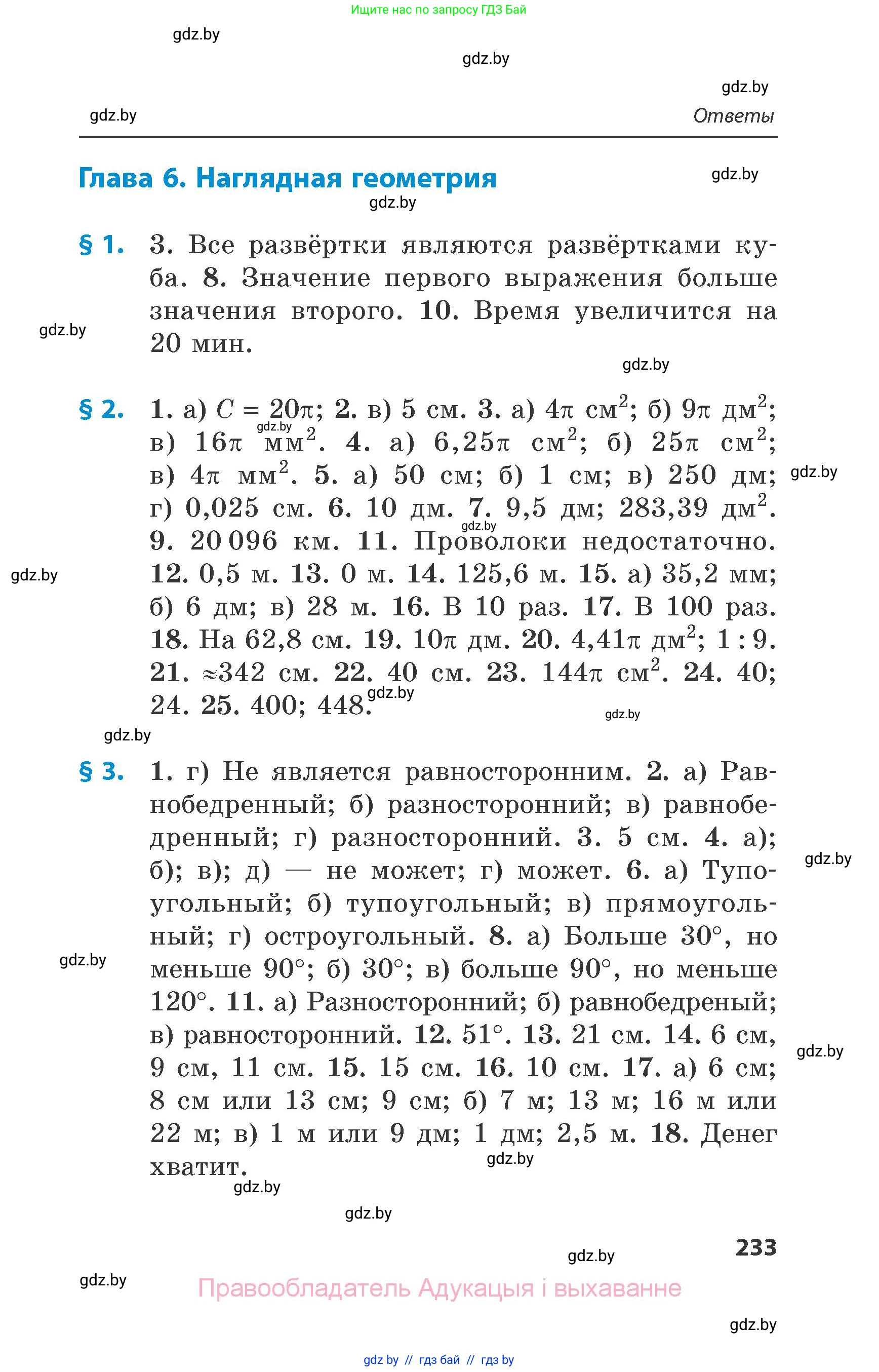 Математика, 6 класс Сборник задач, авторы: Пирютко Ольга Николаевна, Терешко Оксана Александровна, издательство Адукацыя i выхаванне, Минск, 2020, салатового цвета, страница 233