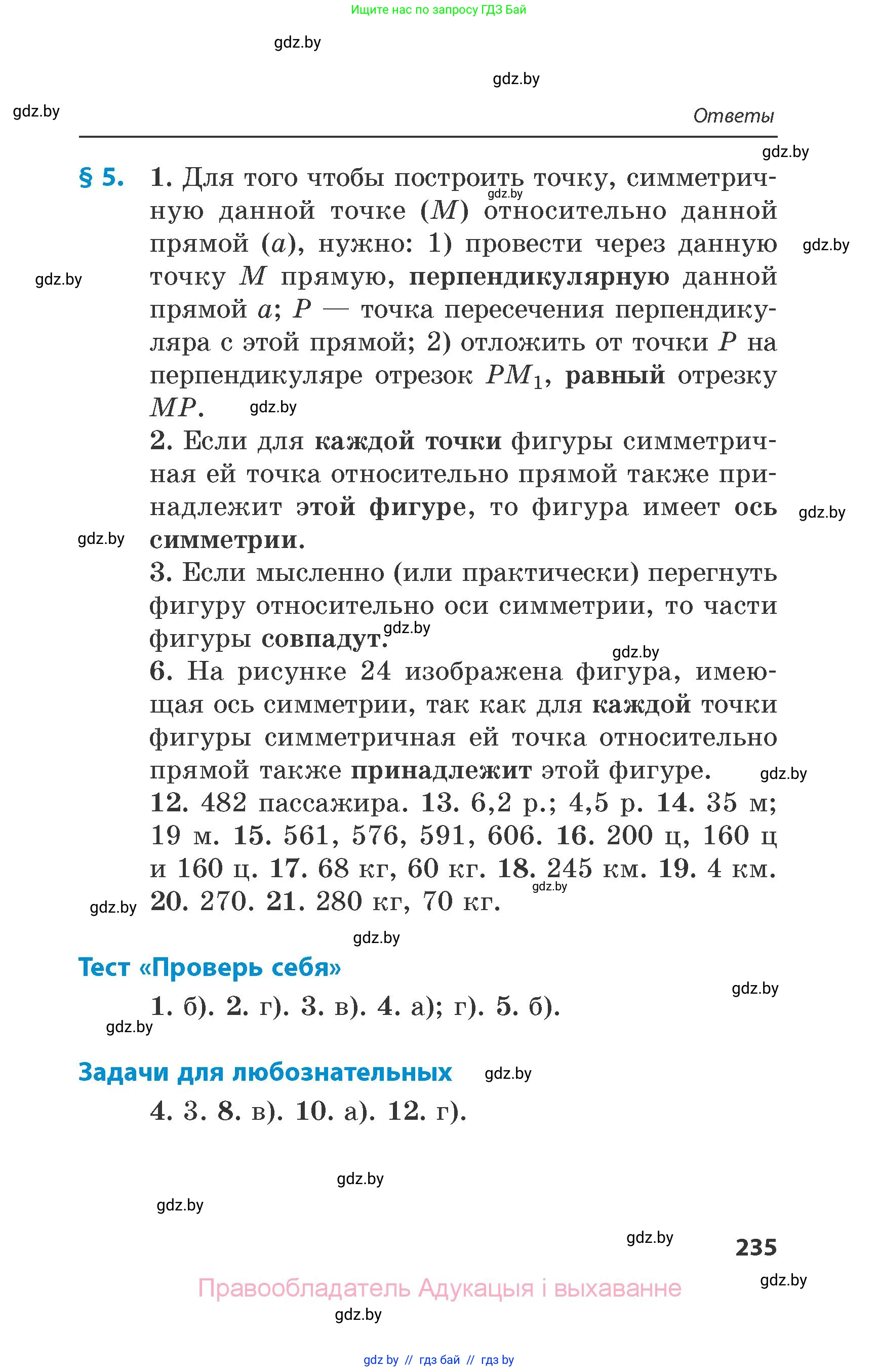 Математика, 6 класс Сборник задач, авторы: Пирютко Ольга Николаевна, Терешко Оксана Александровна, издательство Адукацыя i выхаванне, Минск, 2020, салатового цвета, страница 235