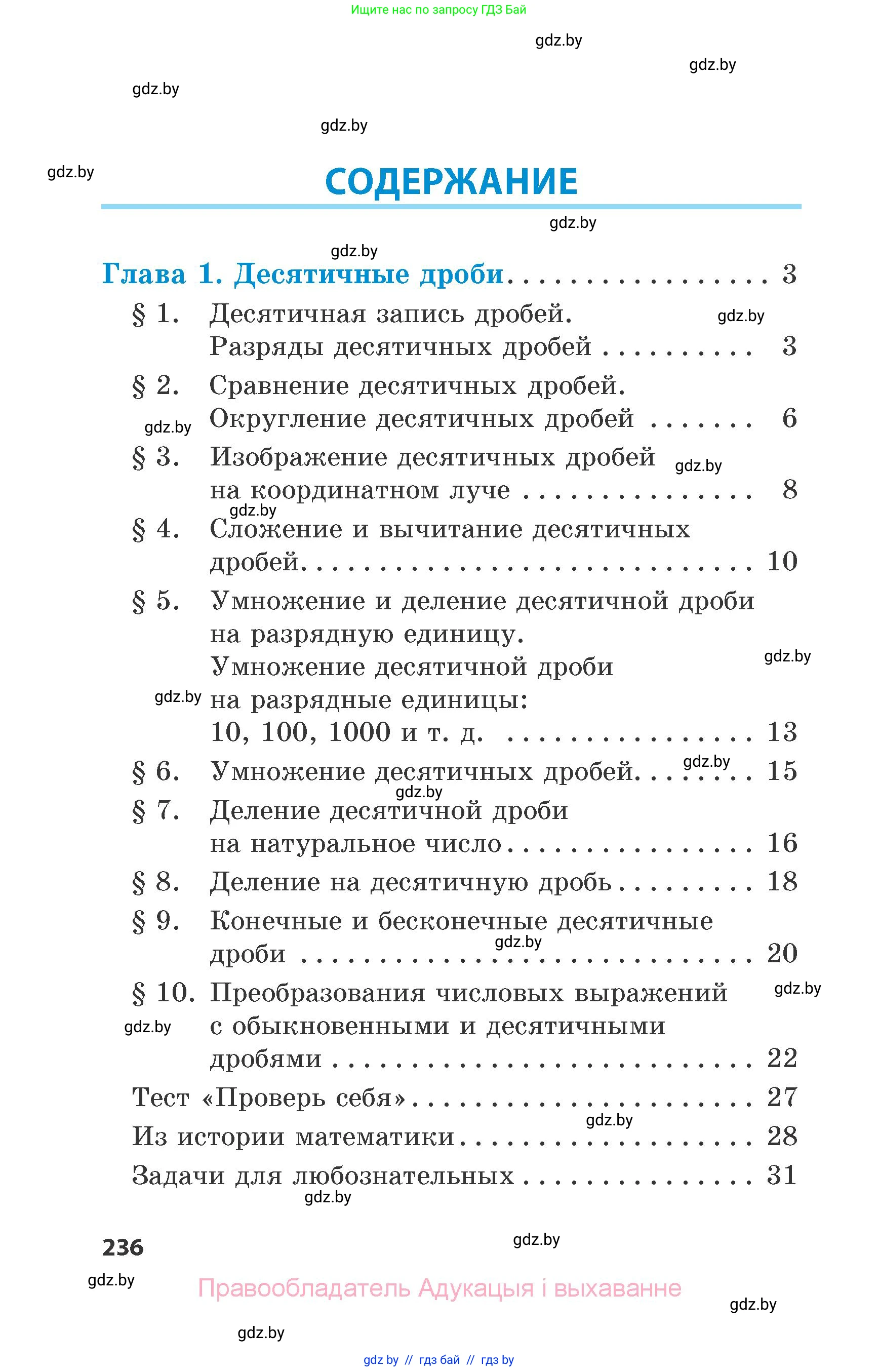 Математика, 6 класс Сборник задач, авторы: Пирютко Ольга Николаевна, Терешко Оксана Александровна, издательство Адукацыя i выхаванне, Минск, 2020, салатового цвета, страница 236