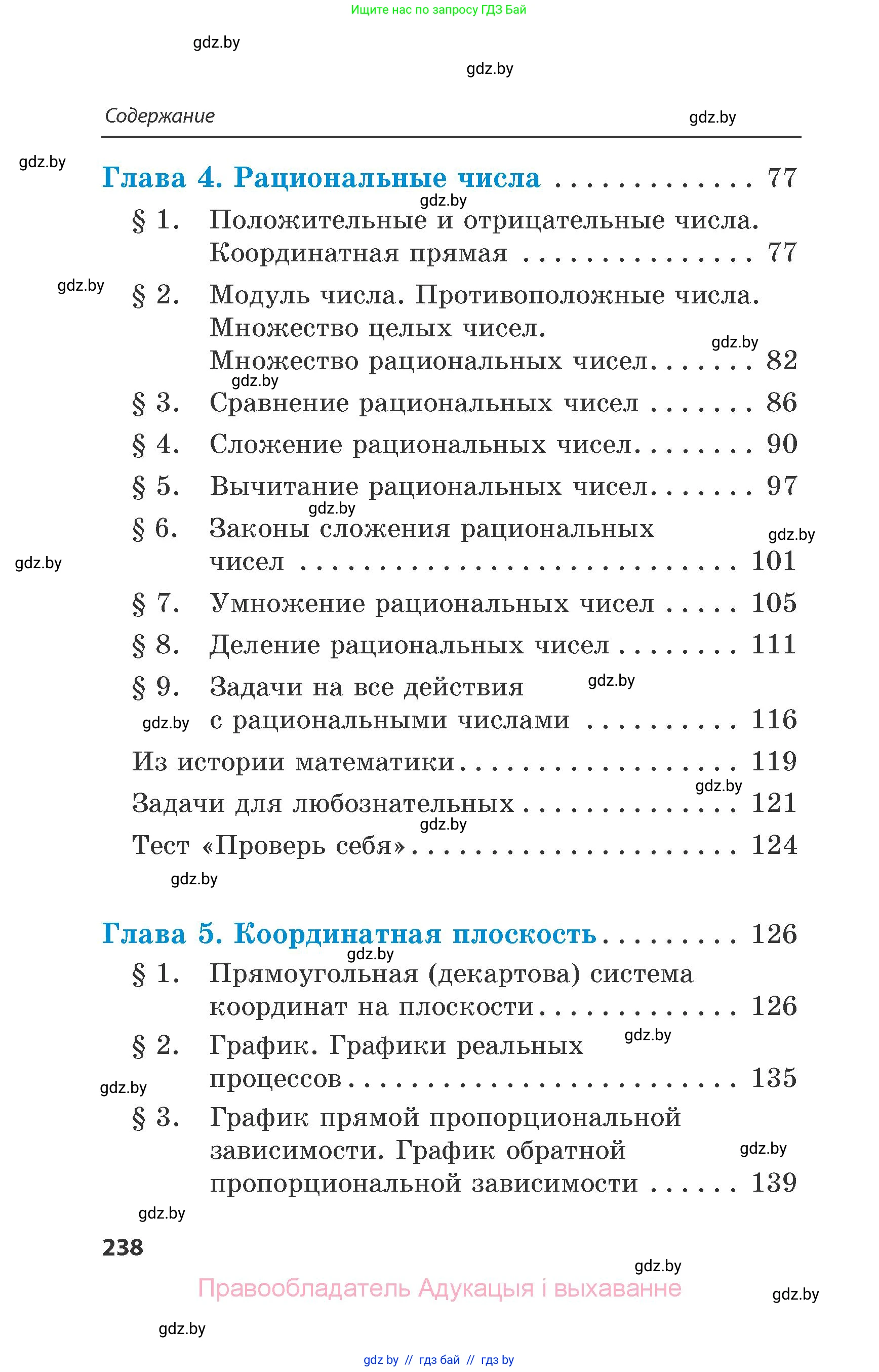 Математика, 6 класс Сборник задач, авторы: Пирютко Ольга Николаевна, Терешко Оксана Александровна, издательство Адукацыя i выхаванне, Минск, 2020, салатового цвета, страница 238