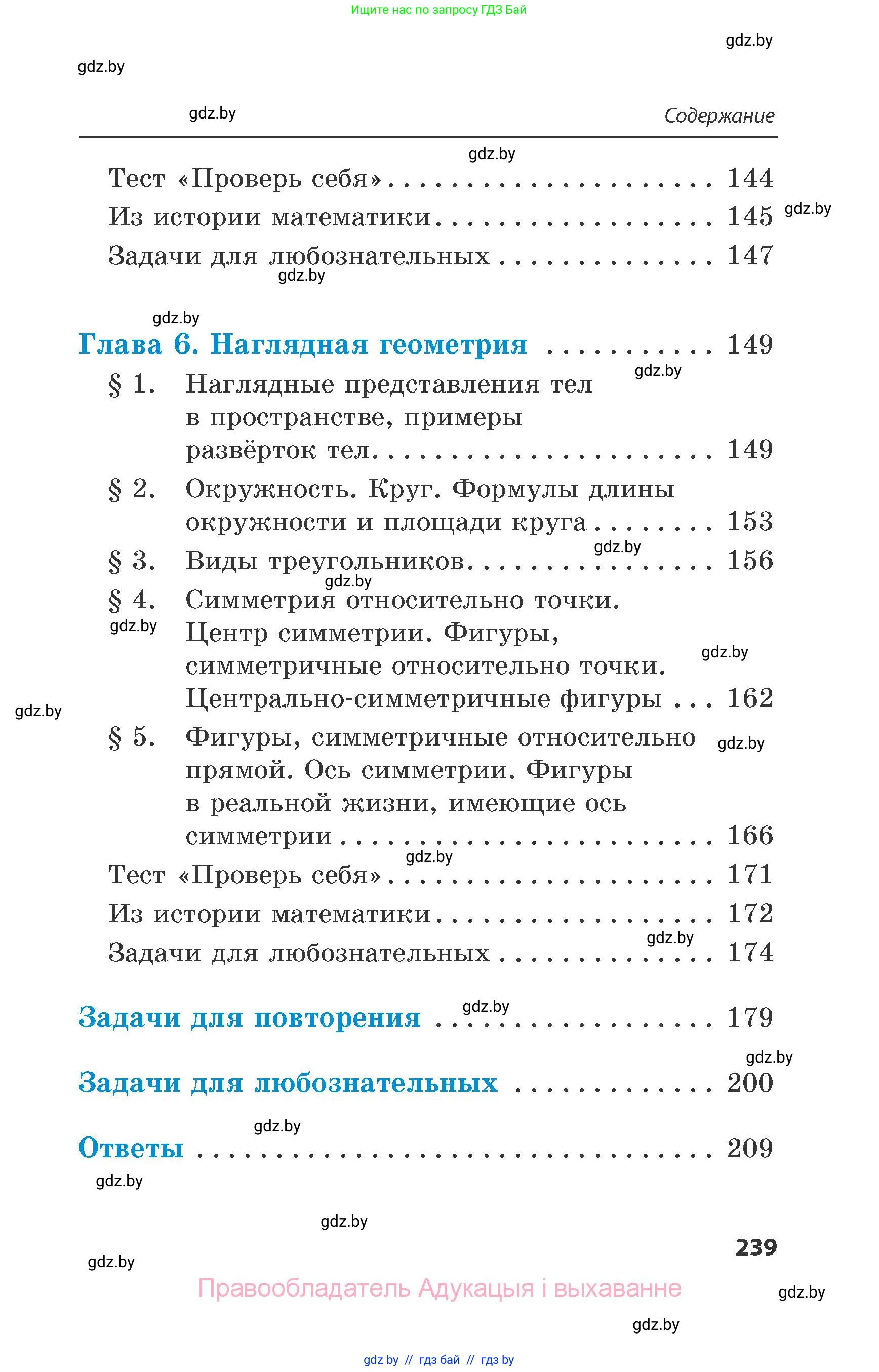 Математика, 6 класс Сборник задач, авторы: Пирютко Ольга Николаевна, Терешко Оксана Александровна, издательство Адукацыя i выхаванне, Минск, 2020, салатового цвета, страница 239