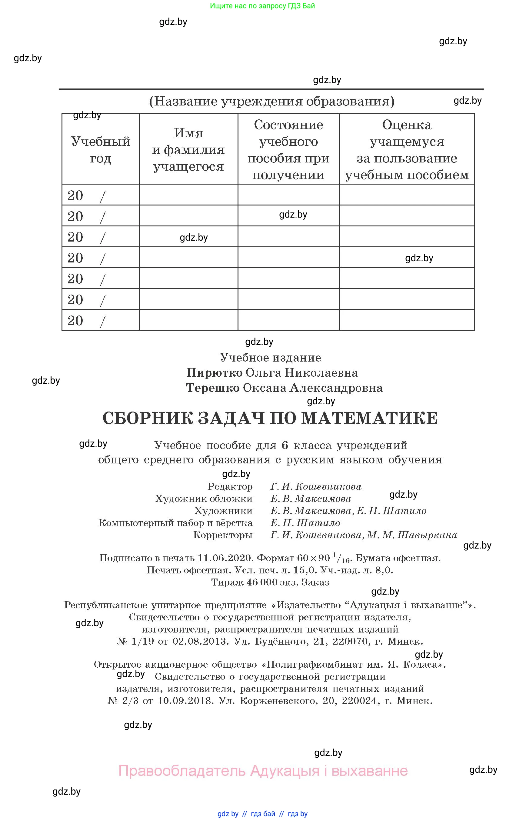 Математика, 6 класс Сборник задач, авторы: Пирютко Ольга Николаевна, Терешко Оксана Александровна, издательство Адукацыя i выхаванне, Минск, 2020, салатового цвета, страница 240