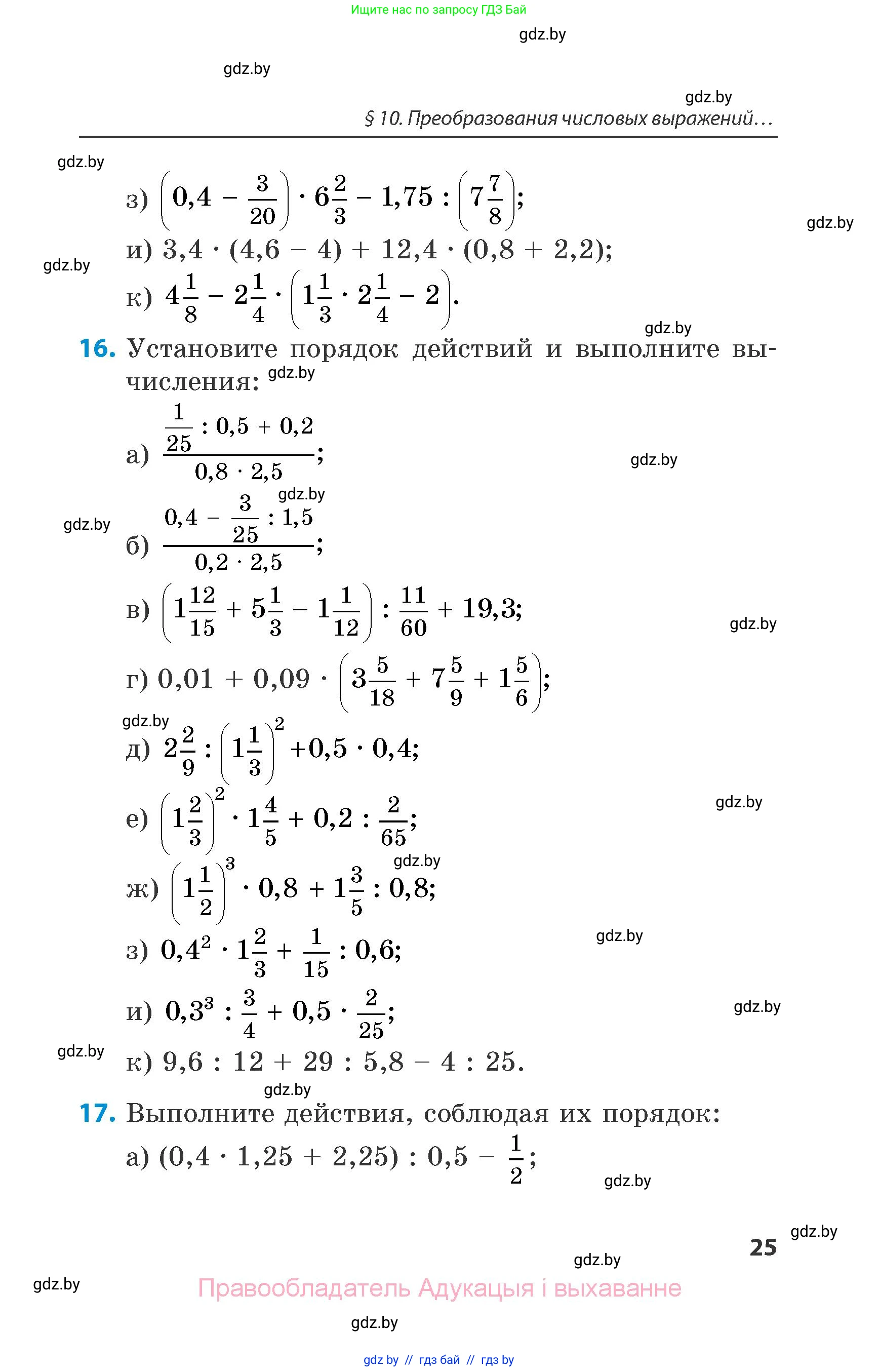 Математика, 6 класс Сборник задач, авторы: Пирютко Ольга Николаевна, Терешко Оксана Александровна, издательство Адукацыя i выхаванне, Минск, 2020, салатового цвета, страница 25