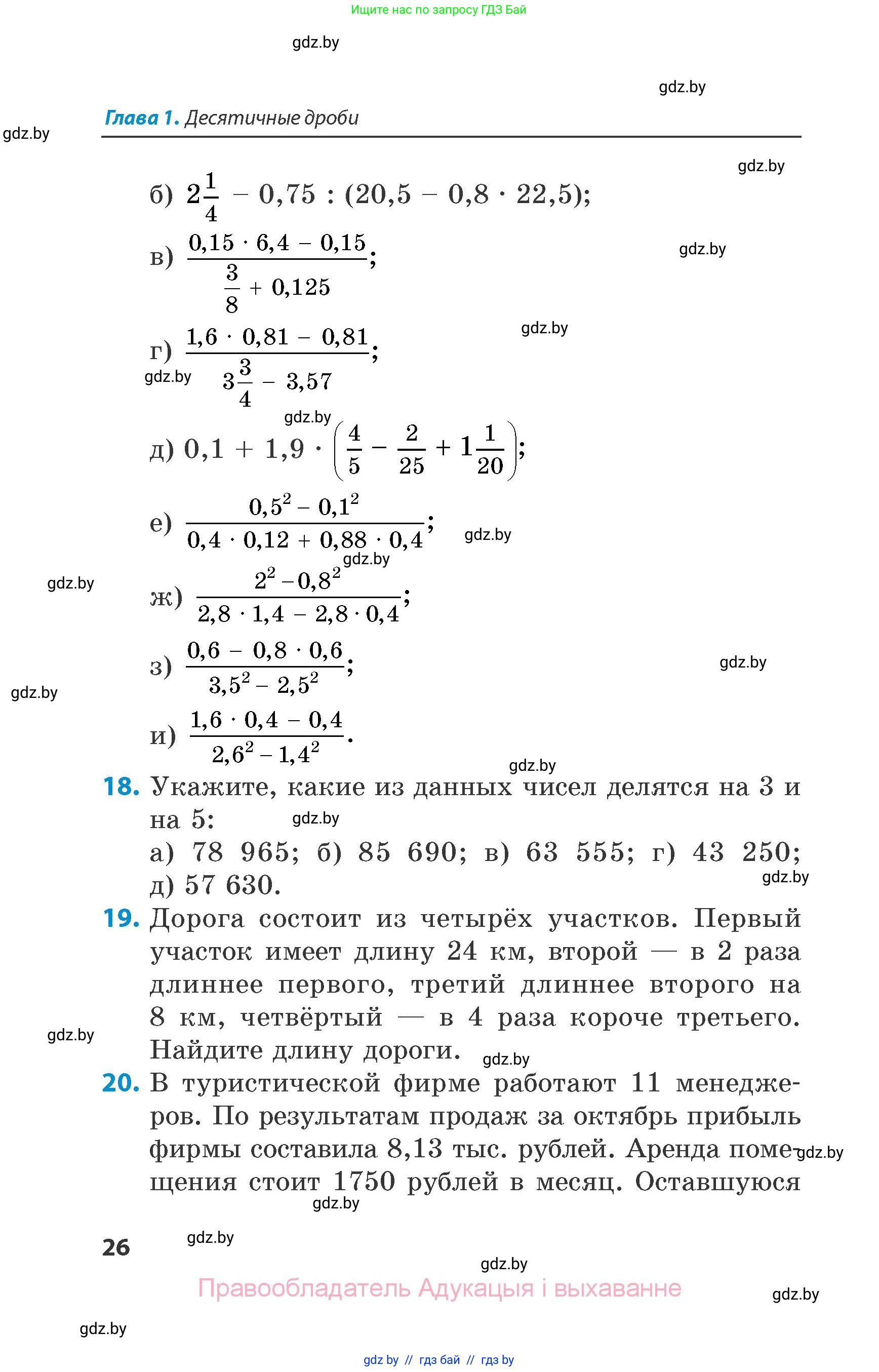 Математика, 6 класс Сборник задач, авторы: Пирютко Ольга Николаевна, Терешко Оксана Александровна, издательство Адукацыя i выхаванне, Минск, 2020, салатового цвета, страница 26