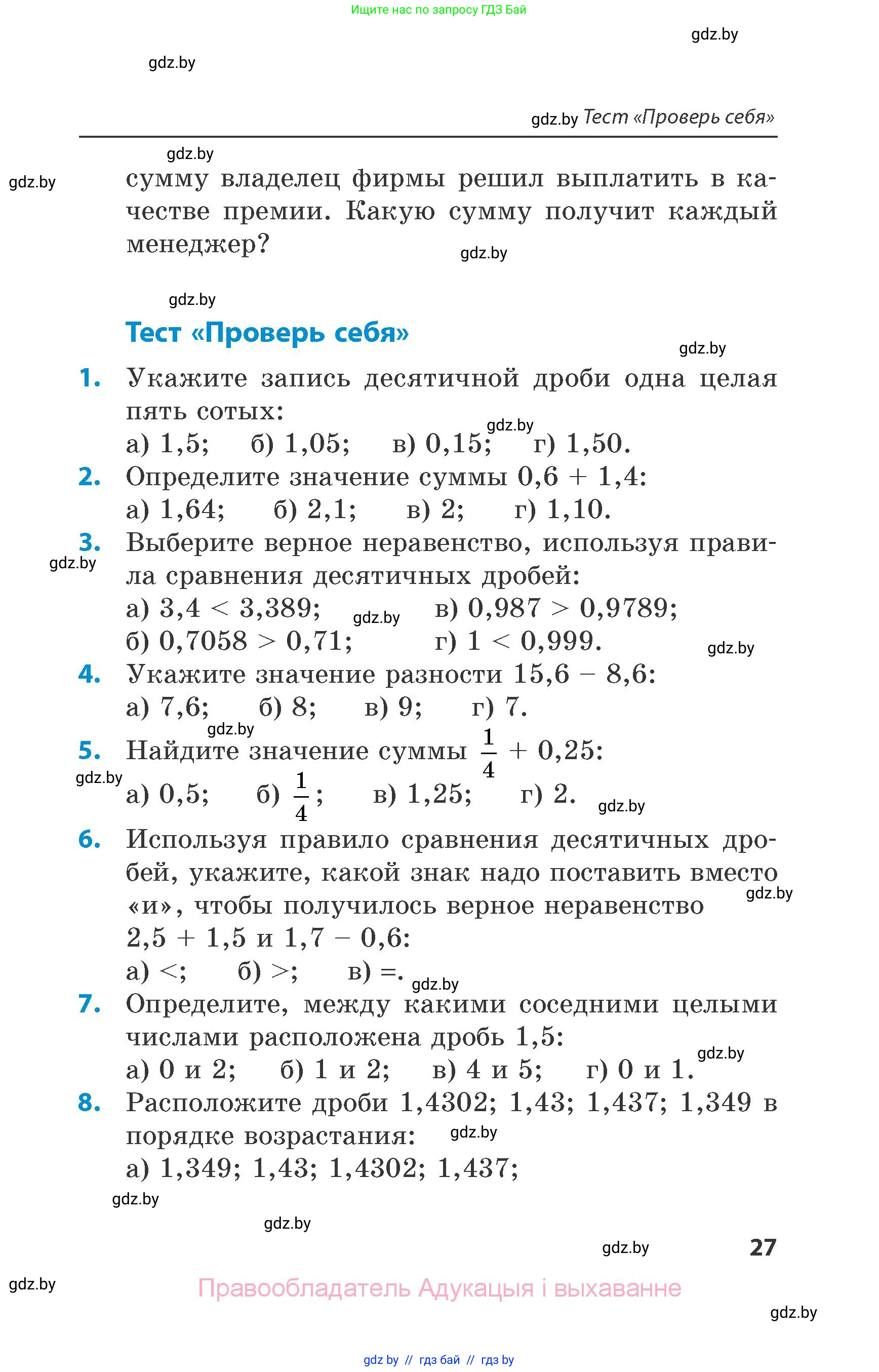 Математика, 6 класс Сборник задач, авторы: Пирютко Ольга Николаевна, Терешко Оксана Александровна, издательство Адукацыя i выхаванне, Минск, 2020, салатового цвета, страница 27
