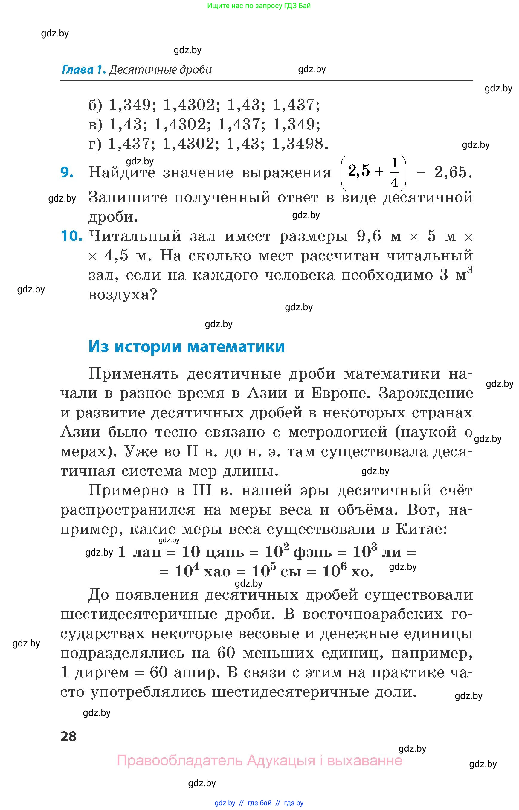 Математика, 6 класс Сборник задач, авторы: Пирютко Ольга Николаевна, Терешко Оксана Александровна, издательство Адукацыя i выхаванне, Минск, 2020, салатового цвета, страница 28