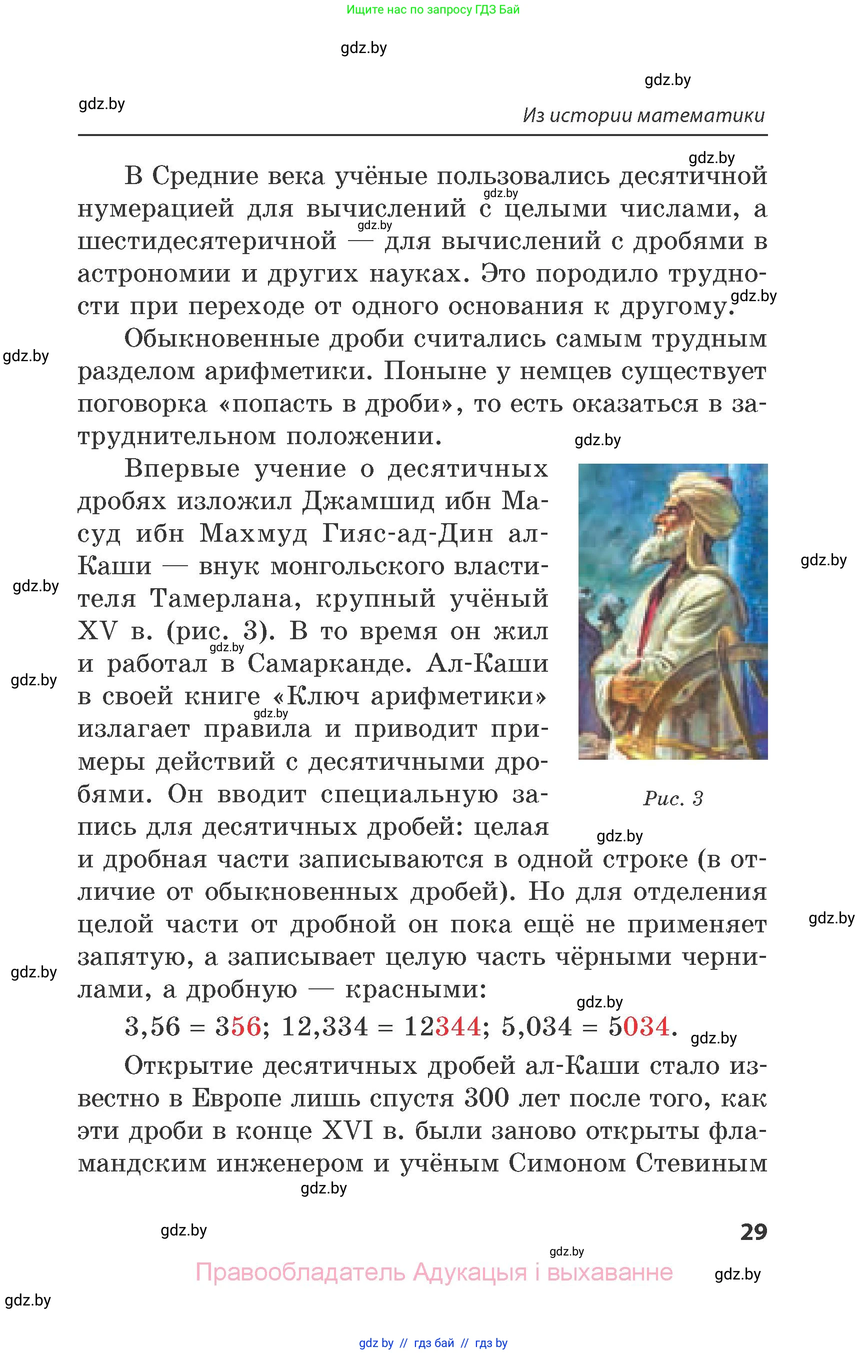 Математика, 6 класс Сборник задач, авторы: Пирютко Ольга Николаевна, Терешко Оксана Александровна, издательство Адукацыя i выхаванне, Минск, 2020, салатового цвета, страница 29