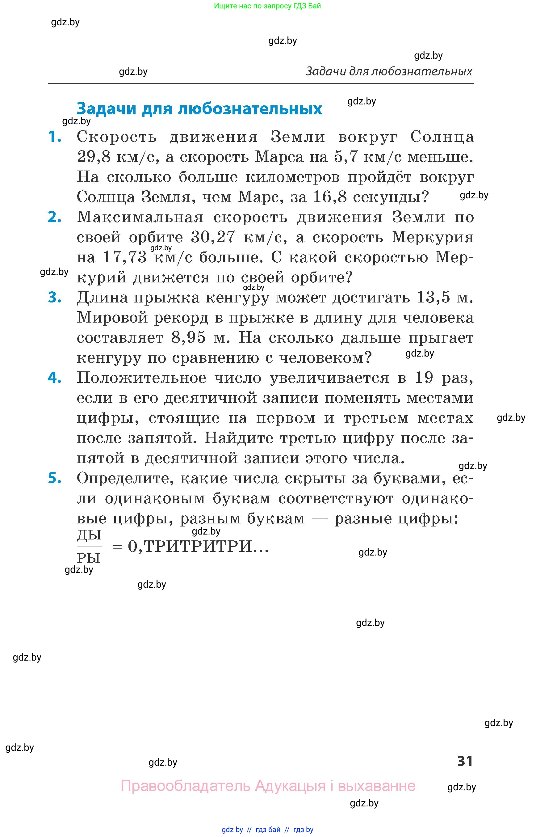 Математика, 6 класс Сборник задач, авторы: Пирютко Ольга Николаевна, Терешко Оксана Александровна, издательство Адукацыя i выхаванне, Минск, 2020, салатового цвета, страница 31