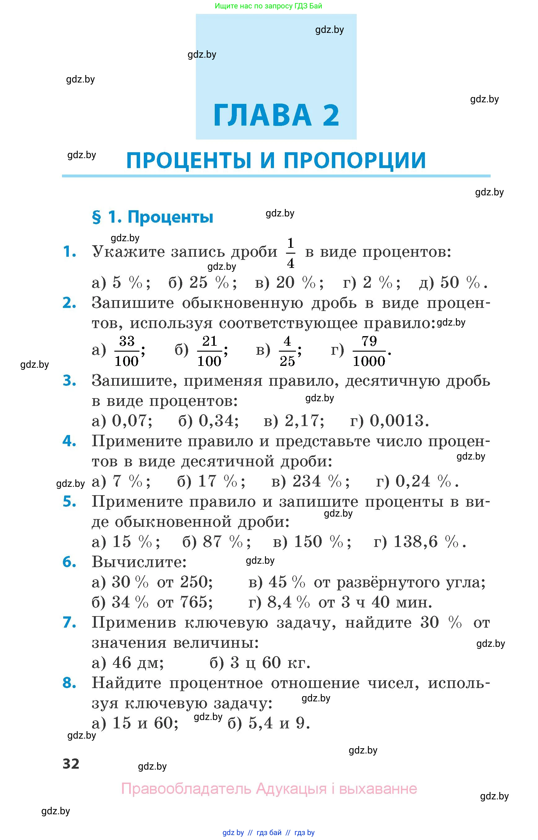 Математика, 6 класс Сборник задач, авторы: Пирютко Ольга Николаевна, Терешко Оксана Александровна, издательство Адукацыя i выхаванне, Минск, 2020, салатового цвета, страница 32