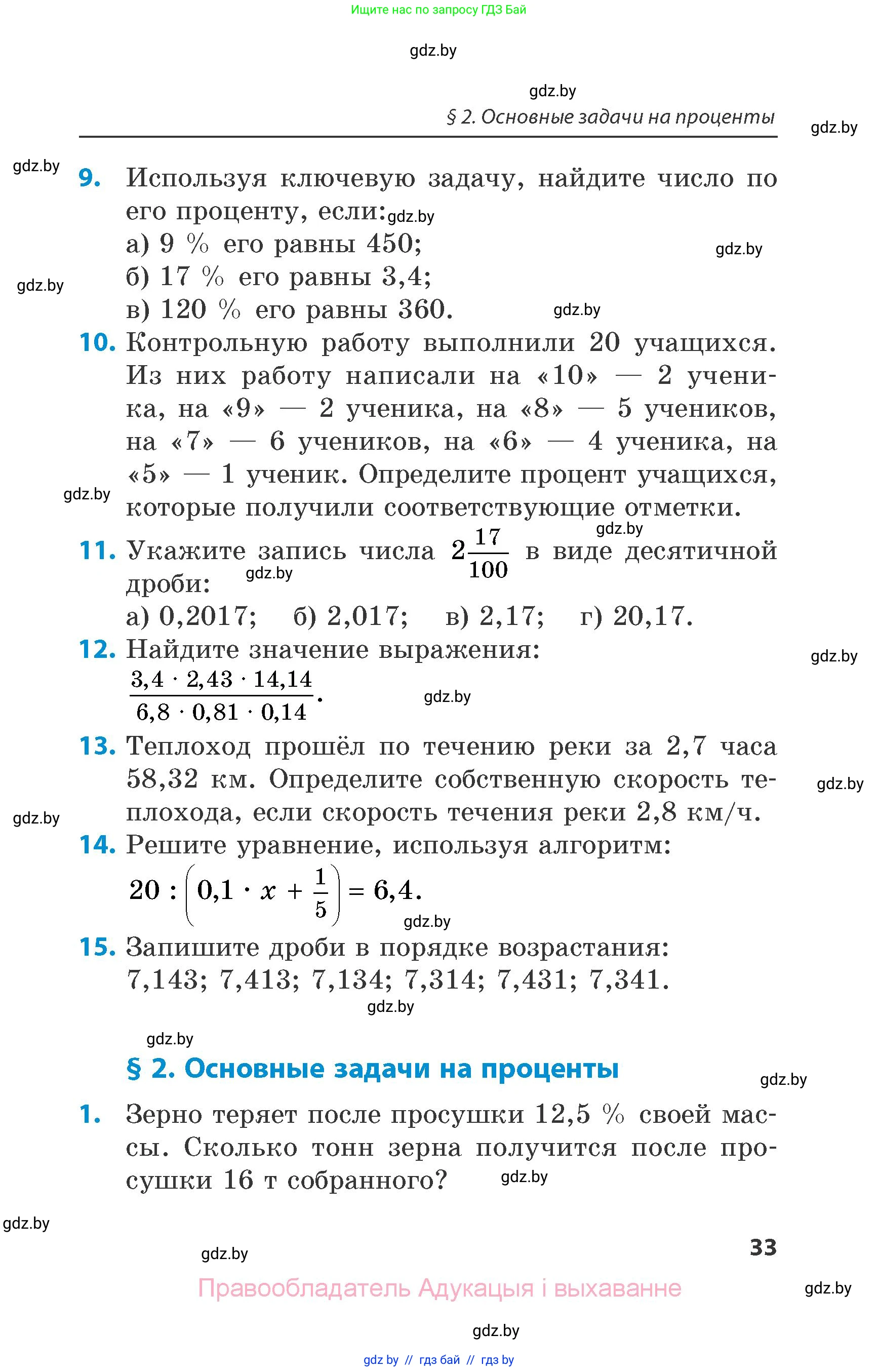 Математика, 6 класс Сборник задач, авторы: Пирютко Ольга Николаевна, Терешко Оксана Александровна, издательство Адукацыя i выхаванне, Минск, 2020, салатового цвета, страница 33