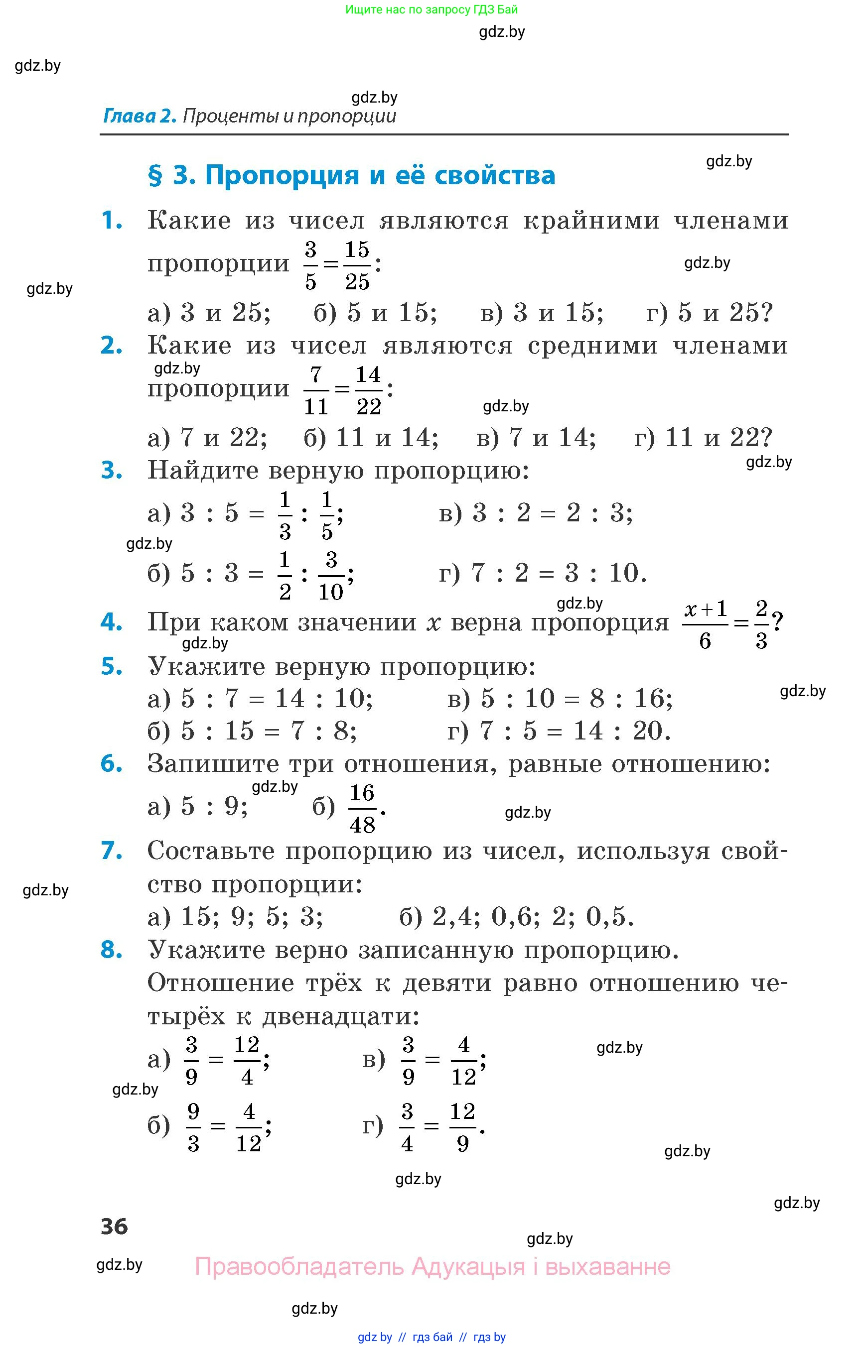 Математика, 6 класс Сборник задач, авторы: Пирютко Ольга Николаевна, Терешко Оксана Александровна, издательство Адукацыя i выхаванне, Минск, 2020, салатового цвета, страница 36