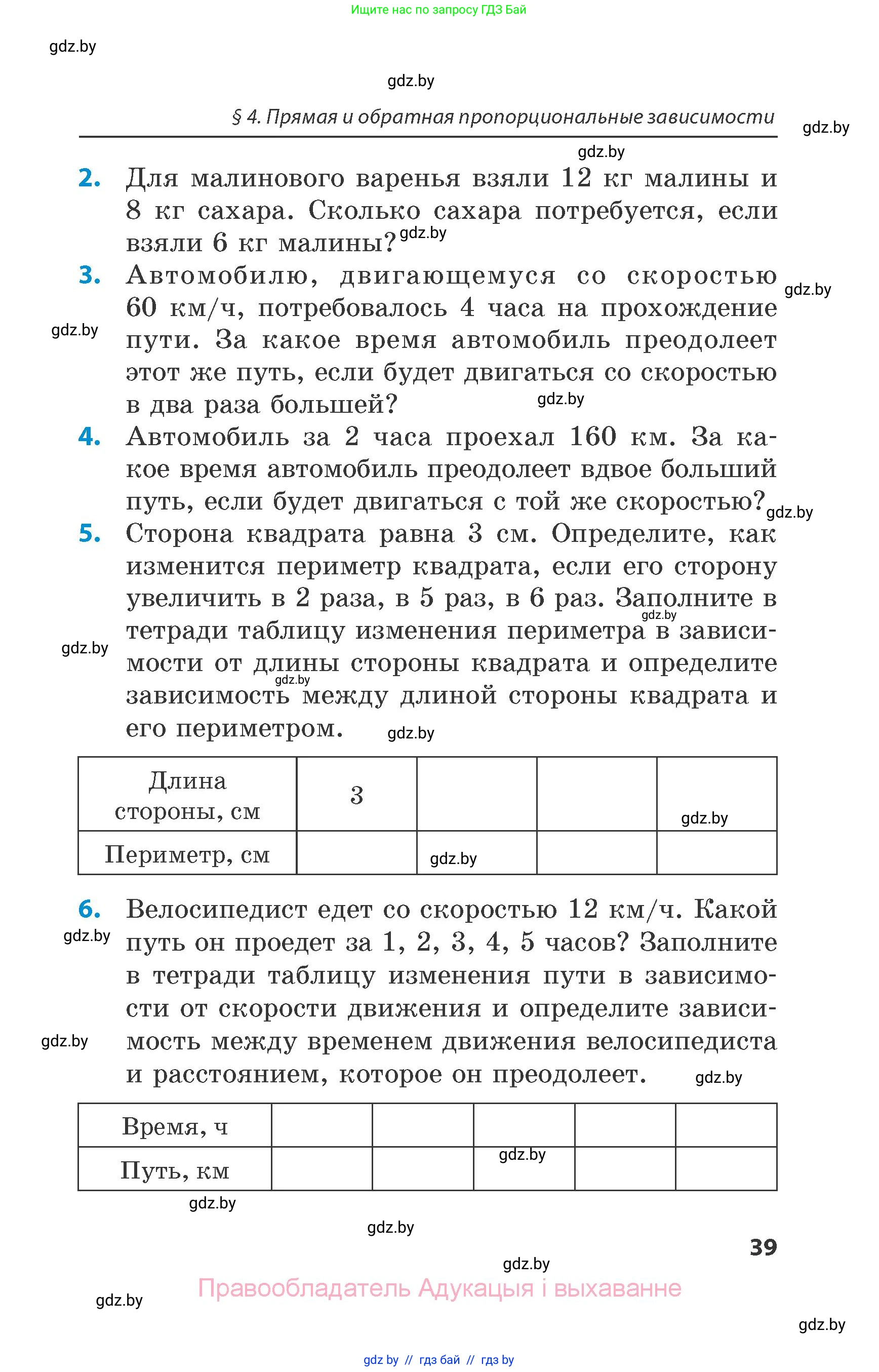 Математика, 6 класс Сборник задач, авторы: Пирютко Ольга Николаевна, Терешко Оксана Александровна, издательство Адукацыя i выхаванне, Минск, 2020, салатового цвета, страница 39