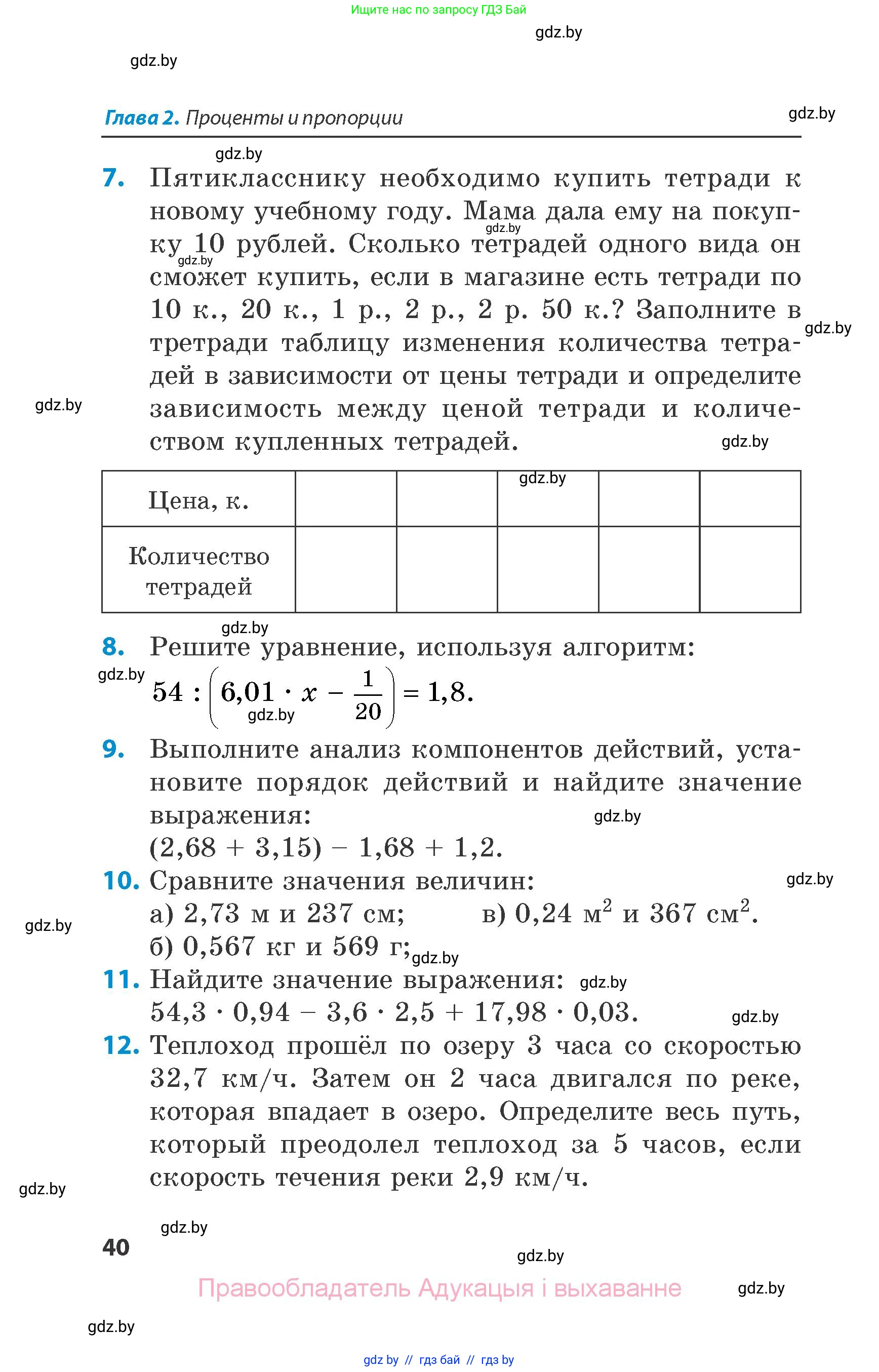 Математика, 6 класс Сборник задач, авторы: Пирютко Ольга Николаевна, Терешко Оксана Александровна, издательство Адукацыя i выхаванне, Минск, 2020, салатового цвета, страница 40