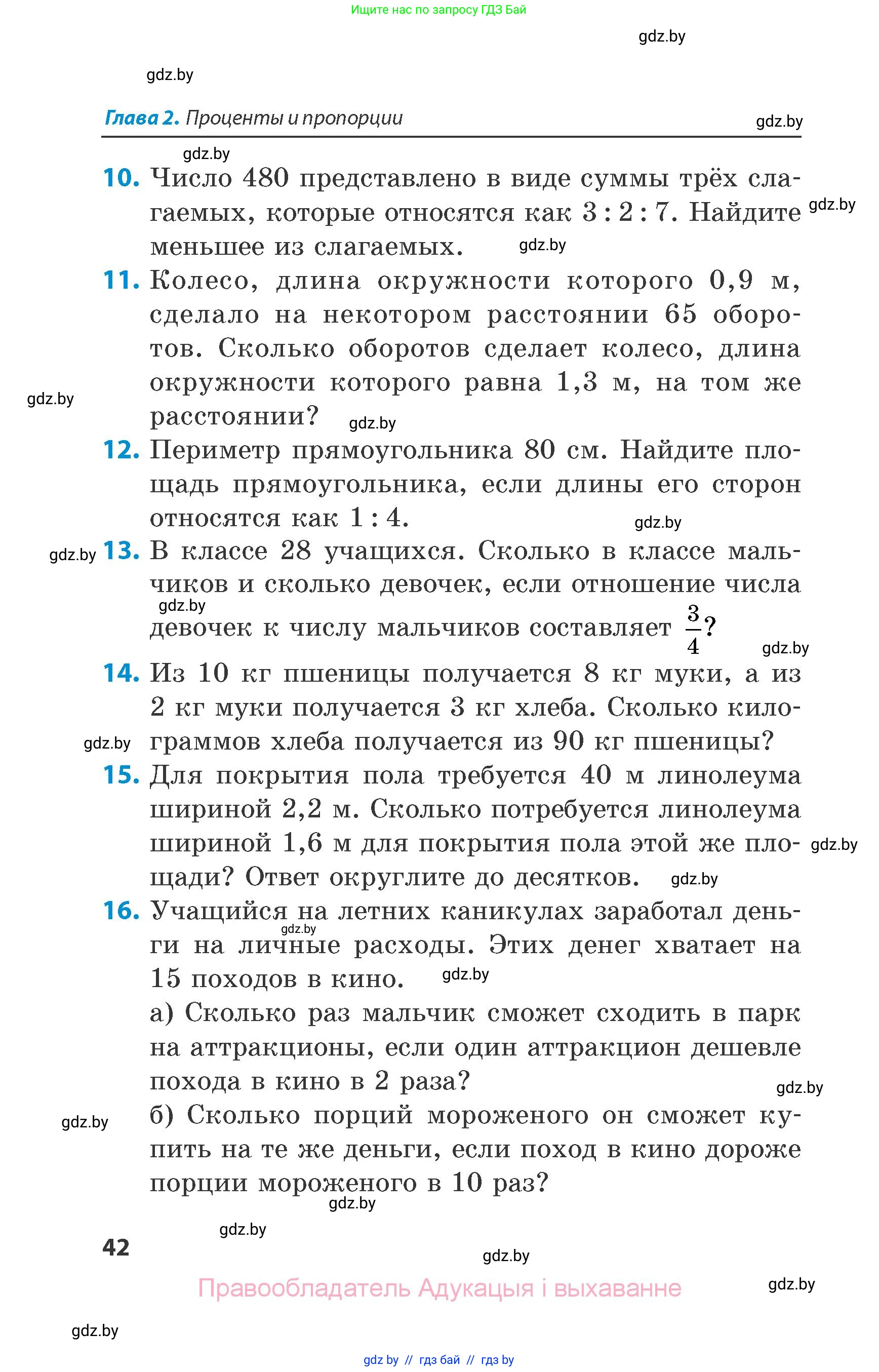 Математика, 6 класс Сборник задач, авторы: Пирютко Ольга Николаевна, Терешко Оксана Александровна, издательство Адукацыя i выхаванне, Минск, 2020, салатового цвета, страница 42